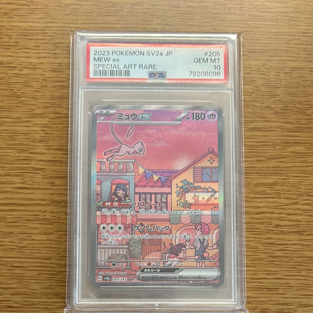 ミュウex SAR[SV2a 205/165](強化拡張パック「ポケモンカード151」)