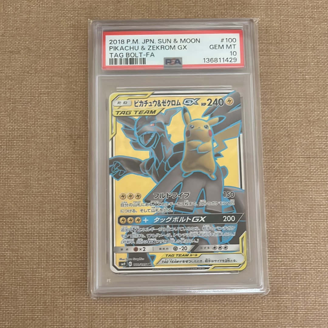 ピカチュウ&ゼクロムGX SR[SM9 100/095](拡張パック「タッグボルト」)