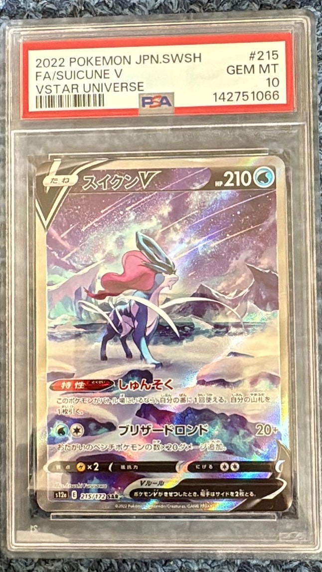 PSA10】スイクンV SAR[s12a 215/172](ハイクラスパック「VSTAR