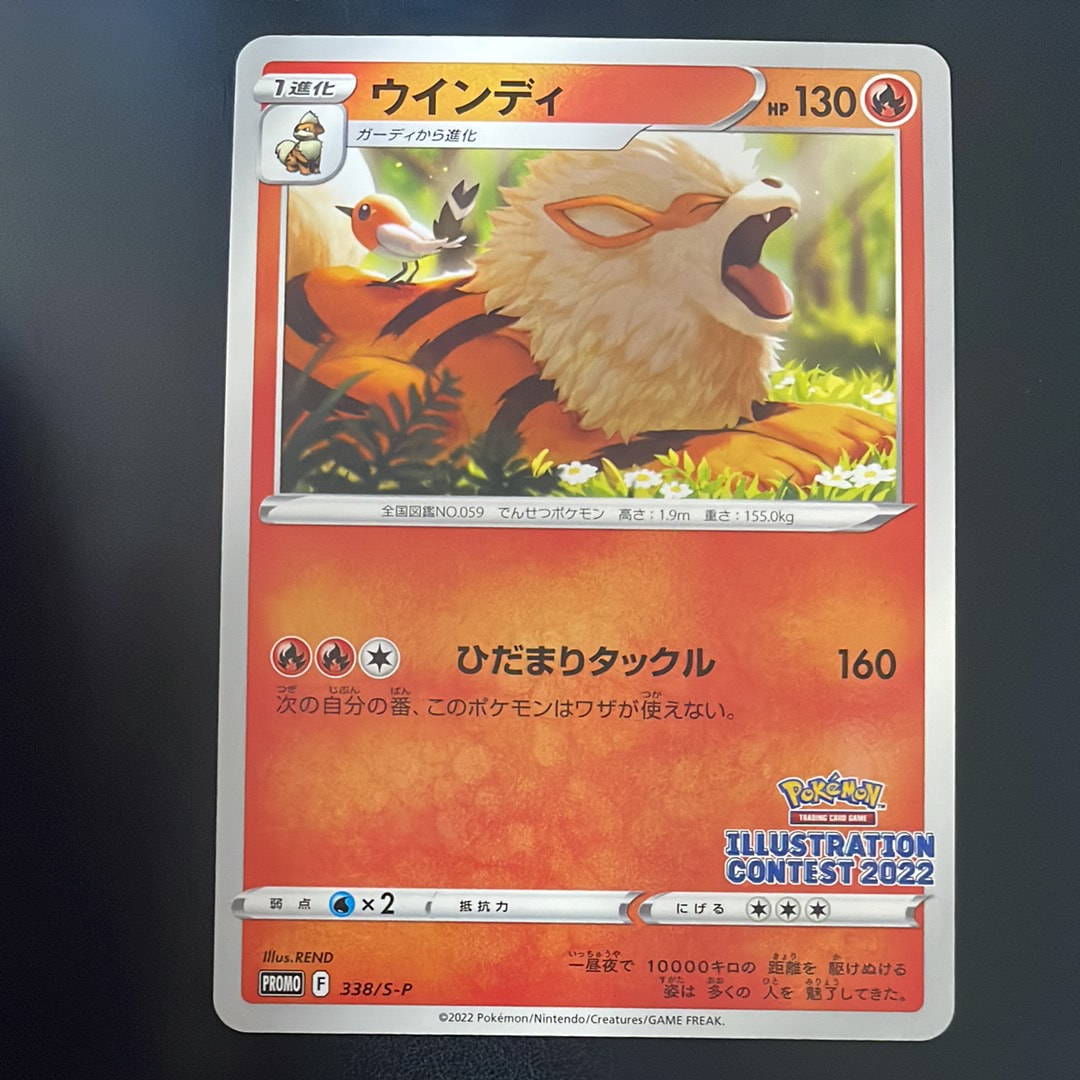 ウインディ プロモ[PROMO338 S-P](プロモーションカード「ポケモン
