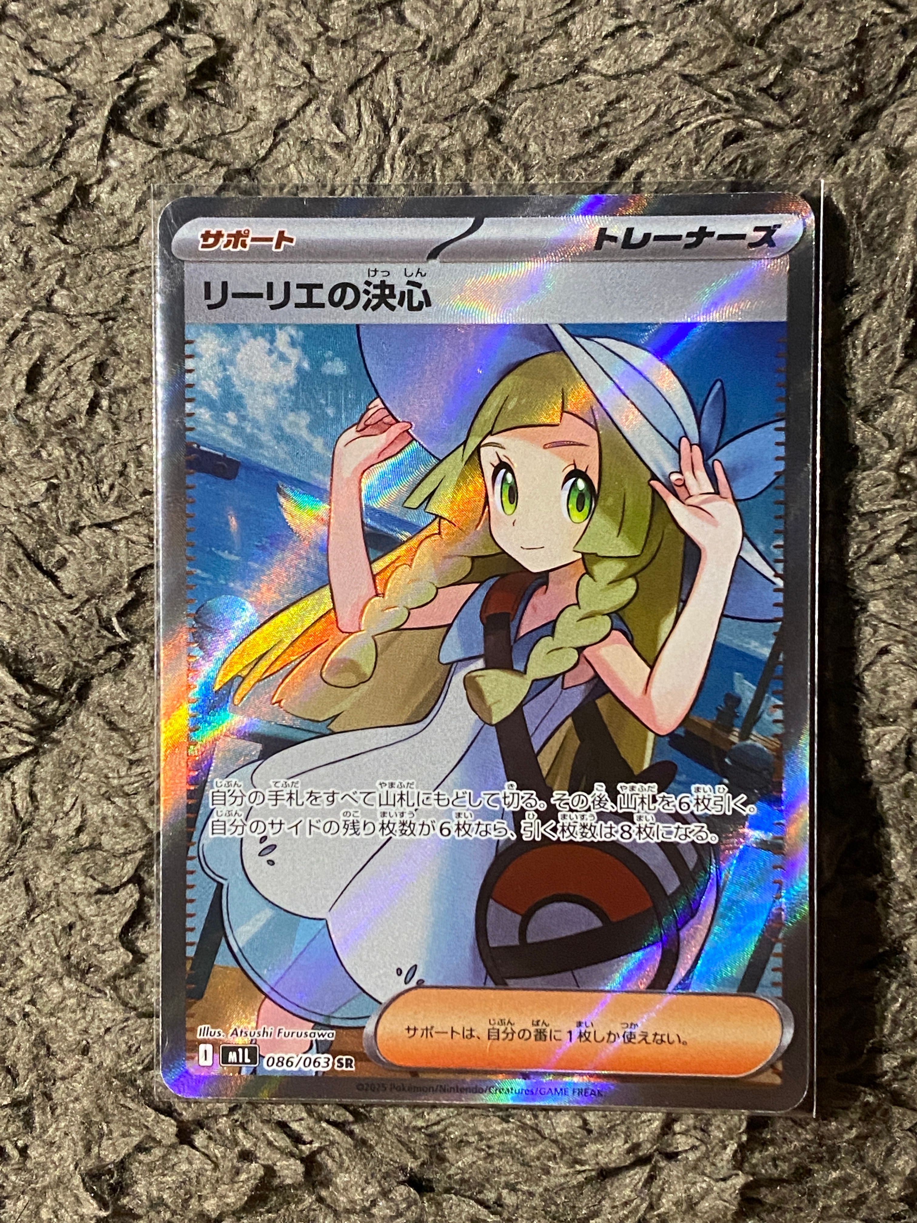 リーリエの決心 SR [M1L 086/063](拡張パック「メガブレイブ」)