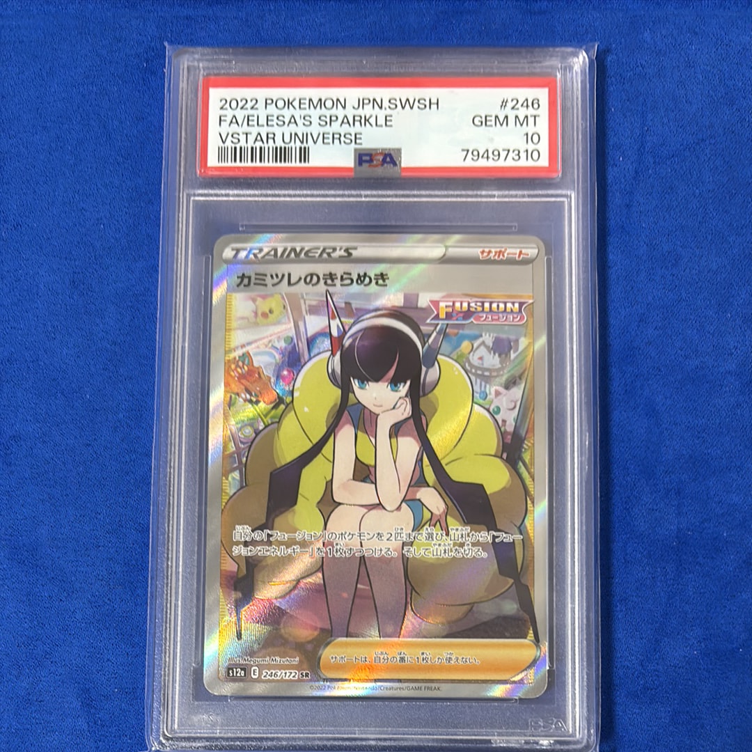カミツレのきらめき SR[s12a 246/172](ハイクラスパック「VSTARユニバース」)