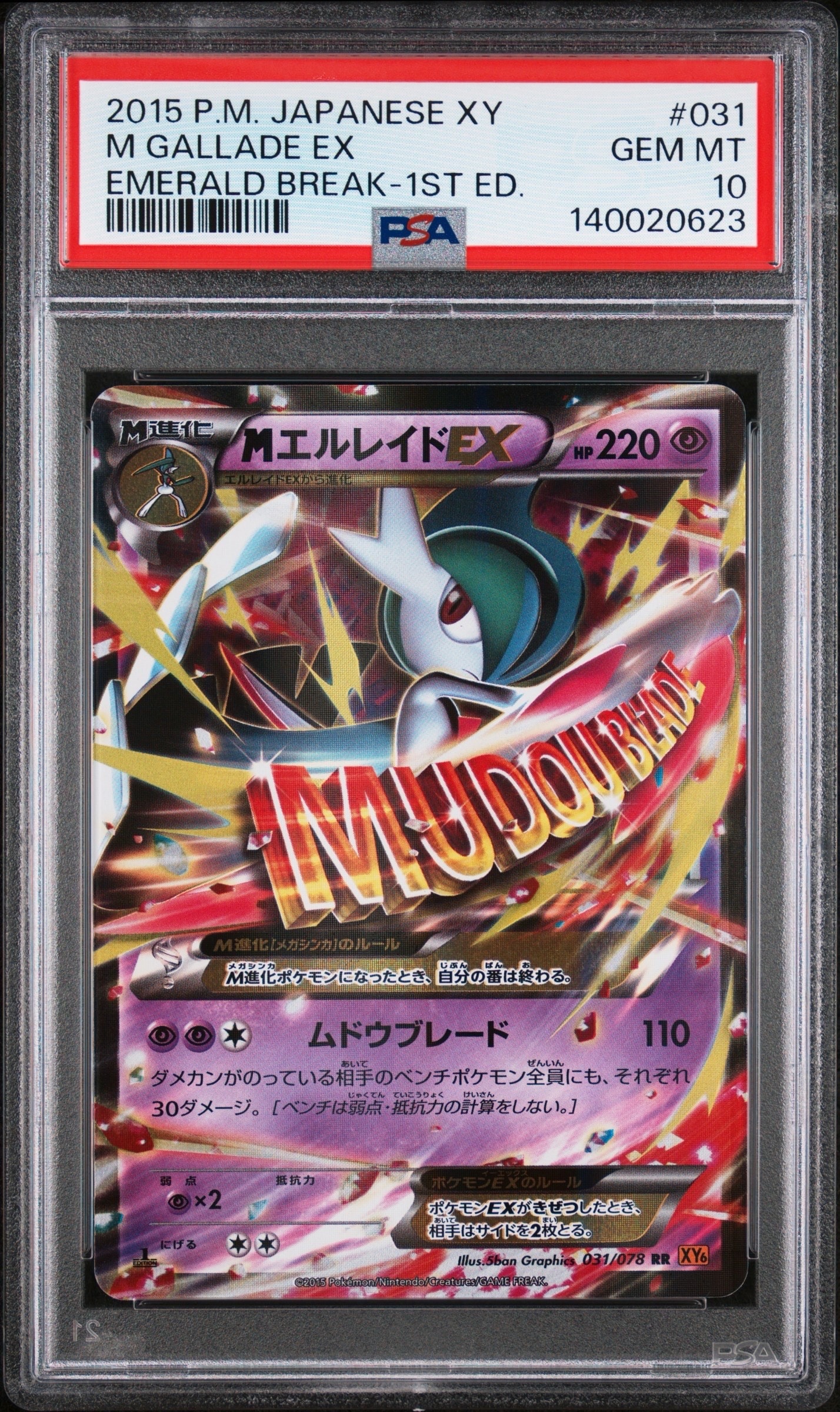 PSA10】MエルレイドEX RR :1ED [XY6 031/078](拡張パック「エメラルド
