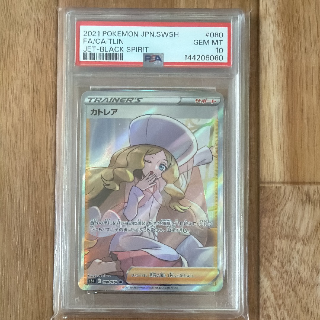 PSA10】カトレア SR[S6K 080/070](拡張パック「漆黒のガイスト」) 1枚