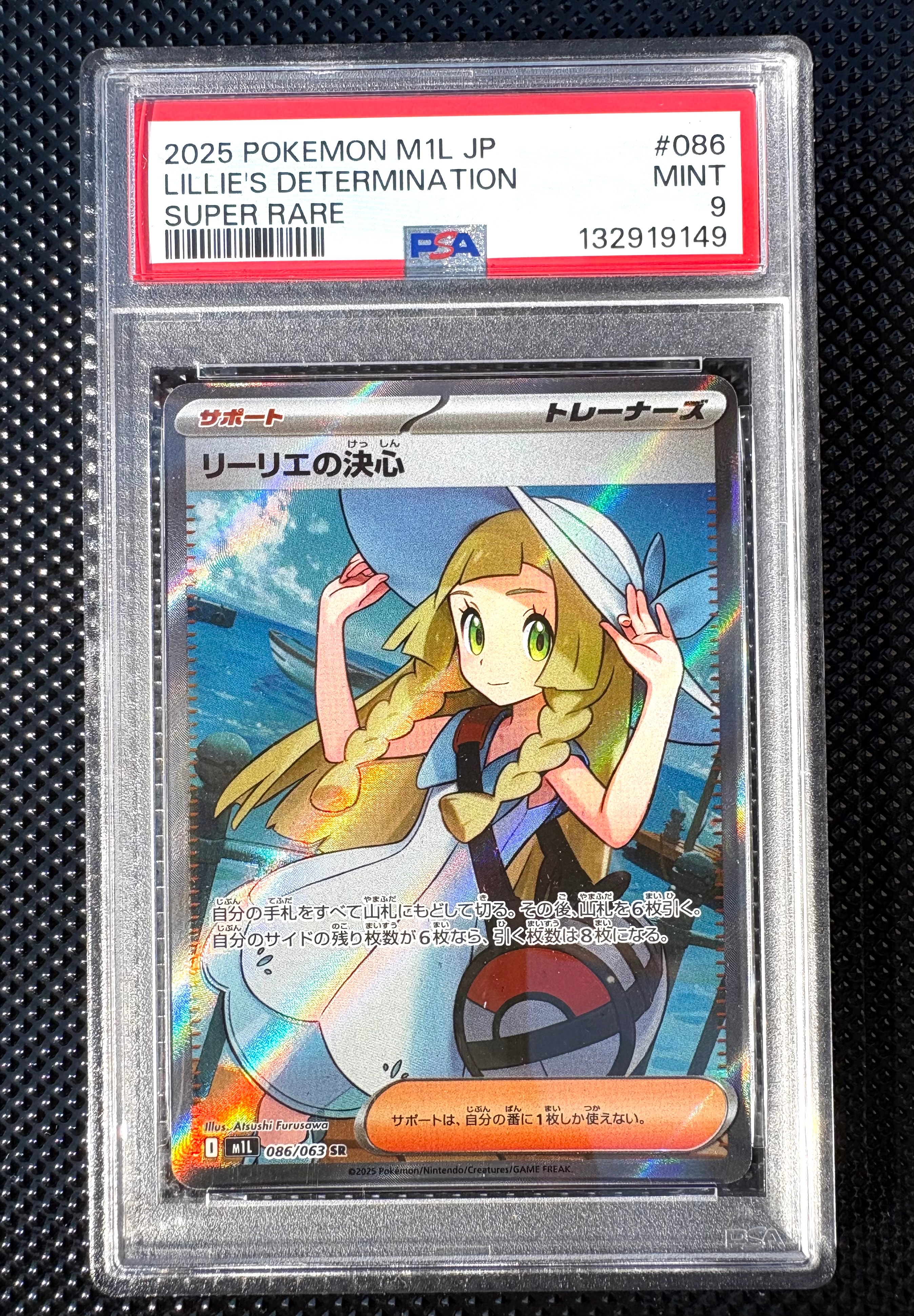 リーリエの決心 SR [M1L 086/063](拡張パック「メガブレイブ」)