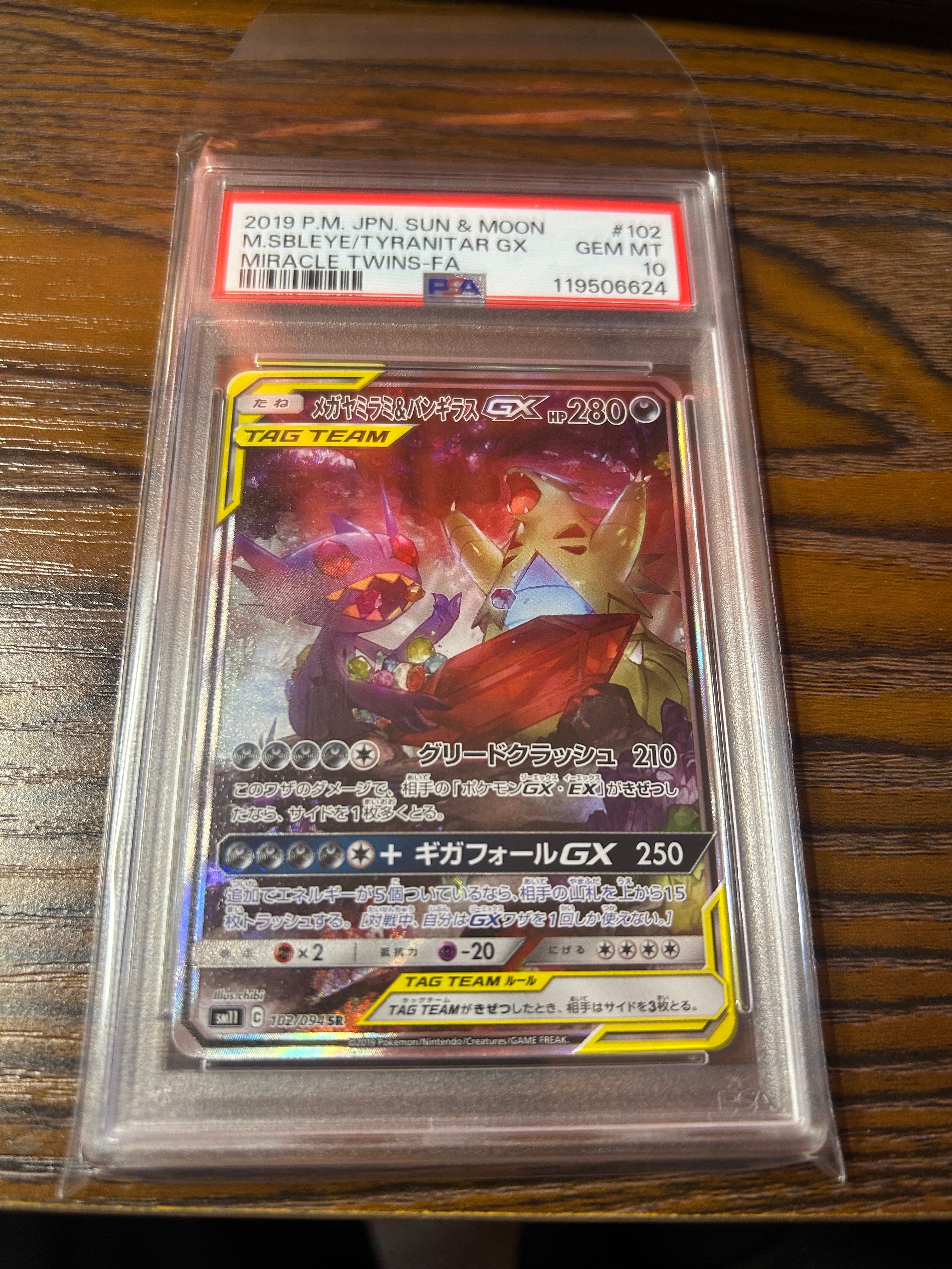 メガヤミラミ&バンギラスGX SR: SA[SM11 102/094](拡張パック「ミラクルツイン」)