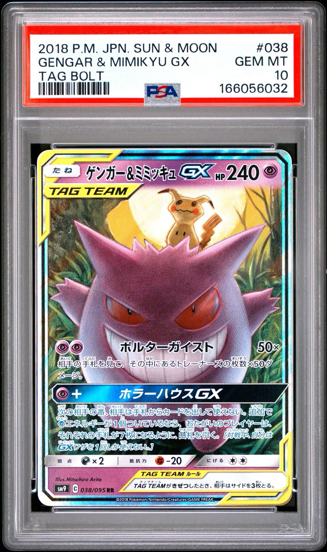 PSA10】ゲンガー&ミミッキュGX RR [SM9 038/095](拡張パック「タッグ