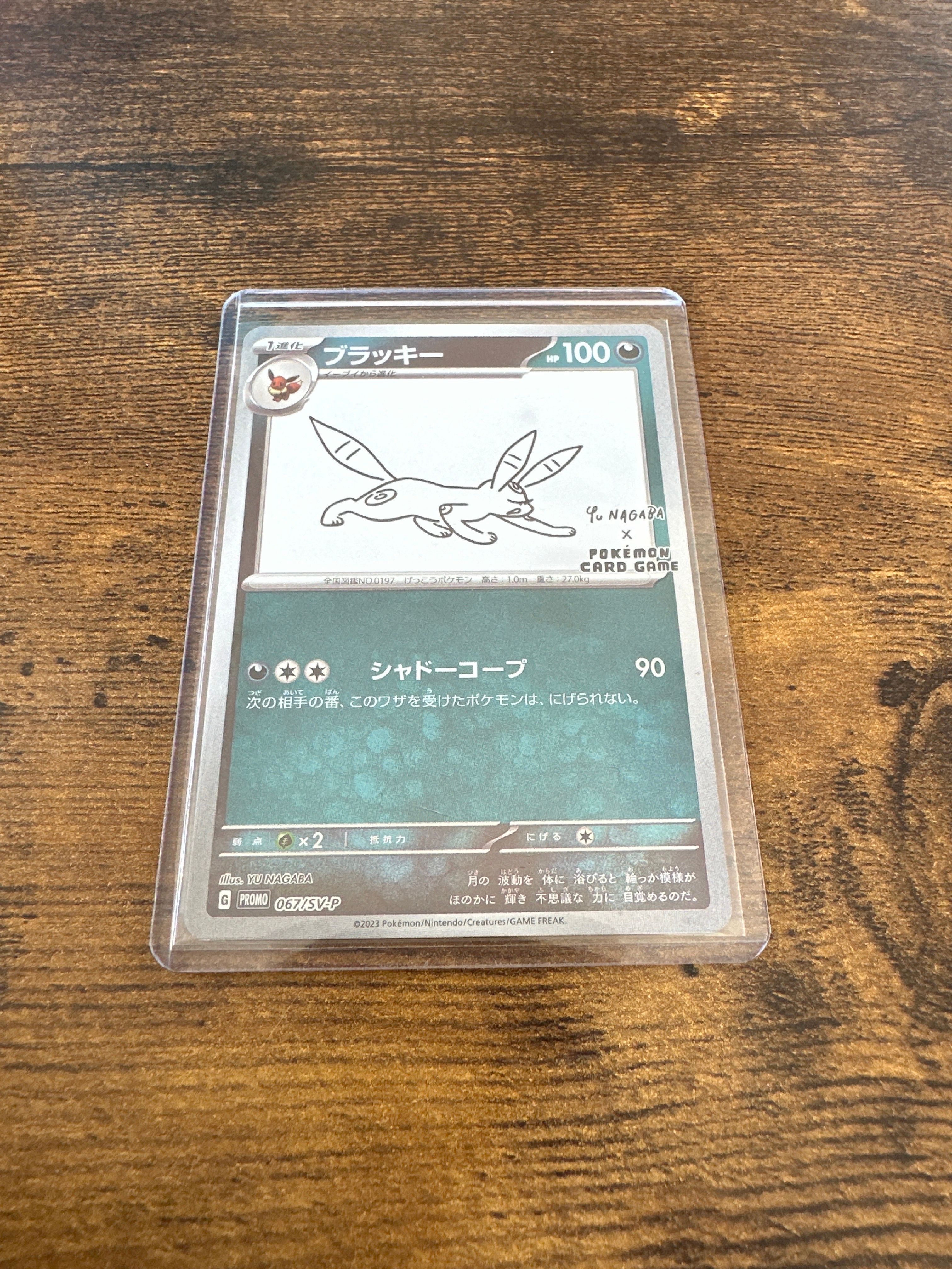 ブラッキー: プロモ (ナガバブラッキー) [SV-P 067](「YU NAGABA×ポケモンカードゲーム」プロモーションカード「SV-P」)