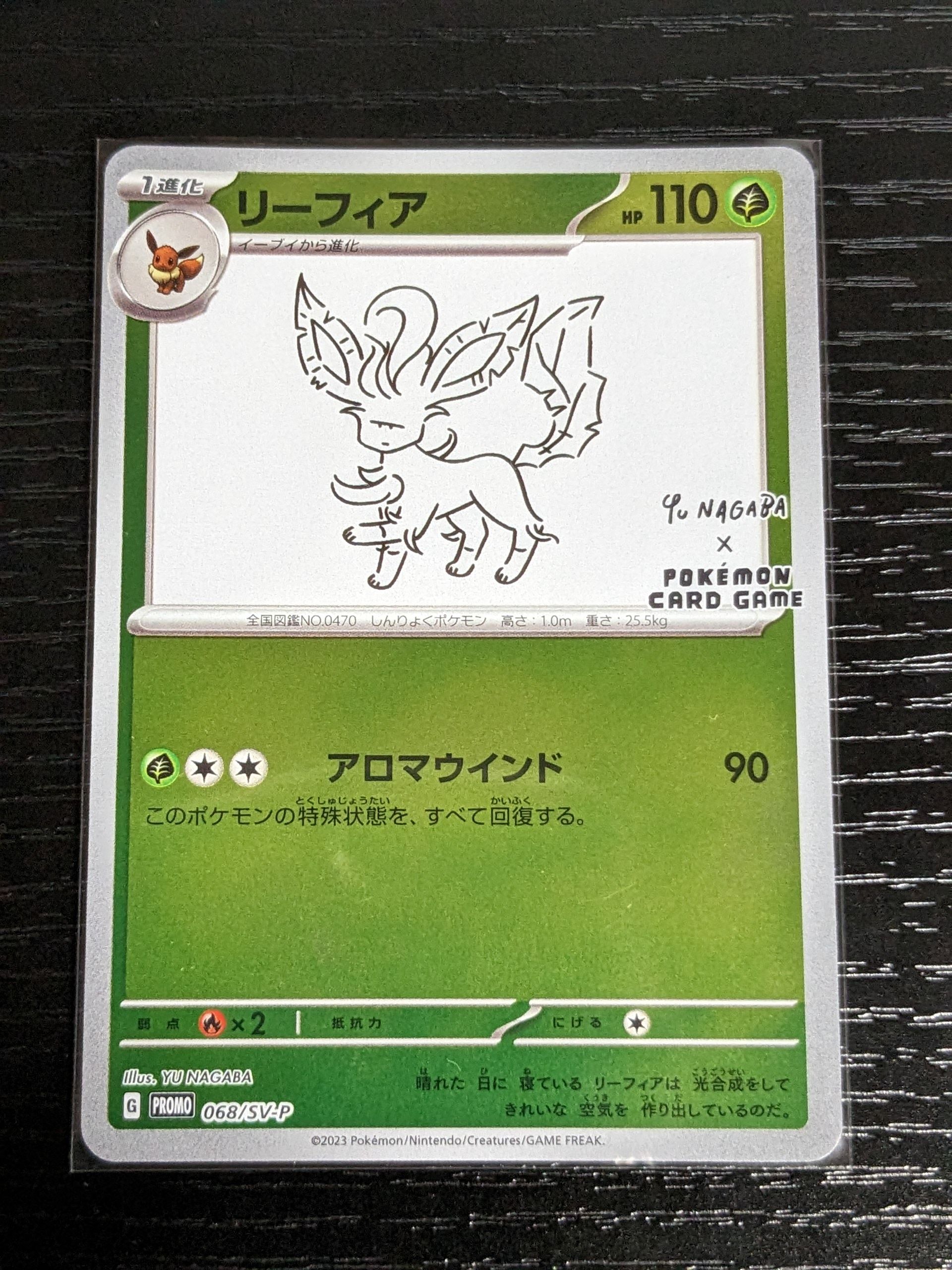 リーフィア: プロモ [SV-P 068](「YU NAGABA×ポケモンカードゲーム」プロモーションカード「SV-P」)