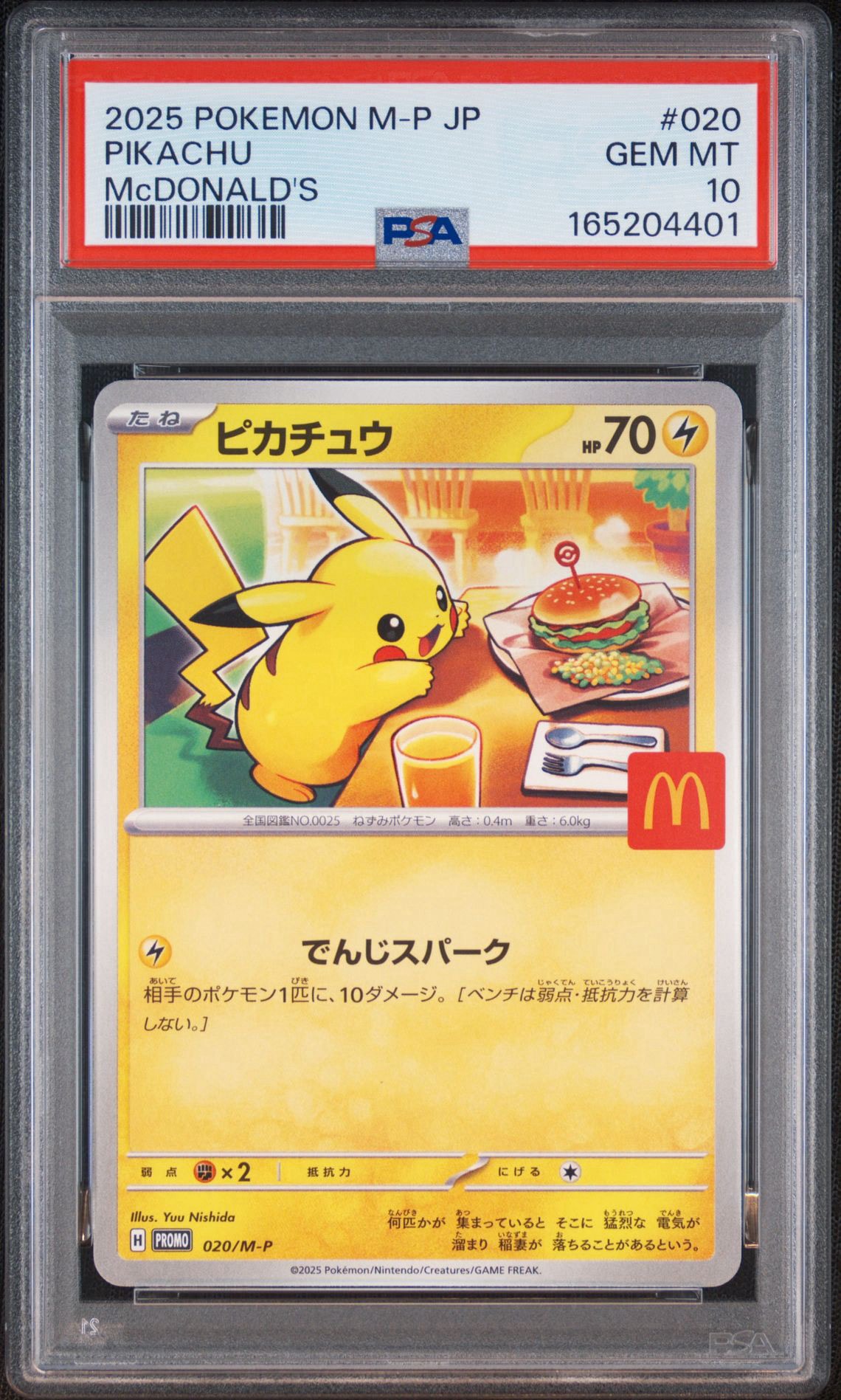 PSA10】ピカチュウ P [M-P 020](プロモカードパック「マクドナルド