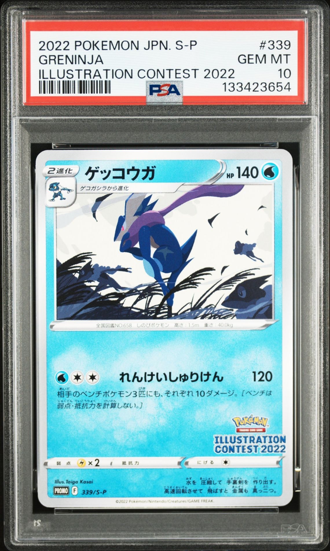 ゲッコウガ プロモ[PROMO339 S-P](プロモーションカード「ポケモンセンター・ポケモンストア・ポケモンセンターオンライン2000円以上購入特典」)