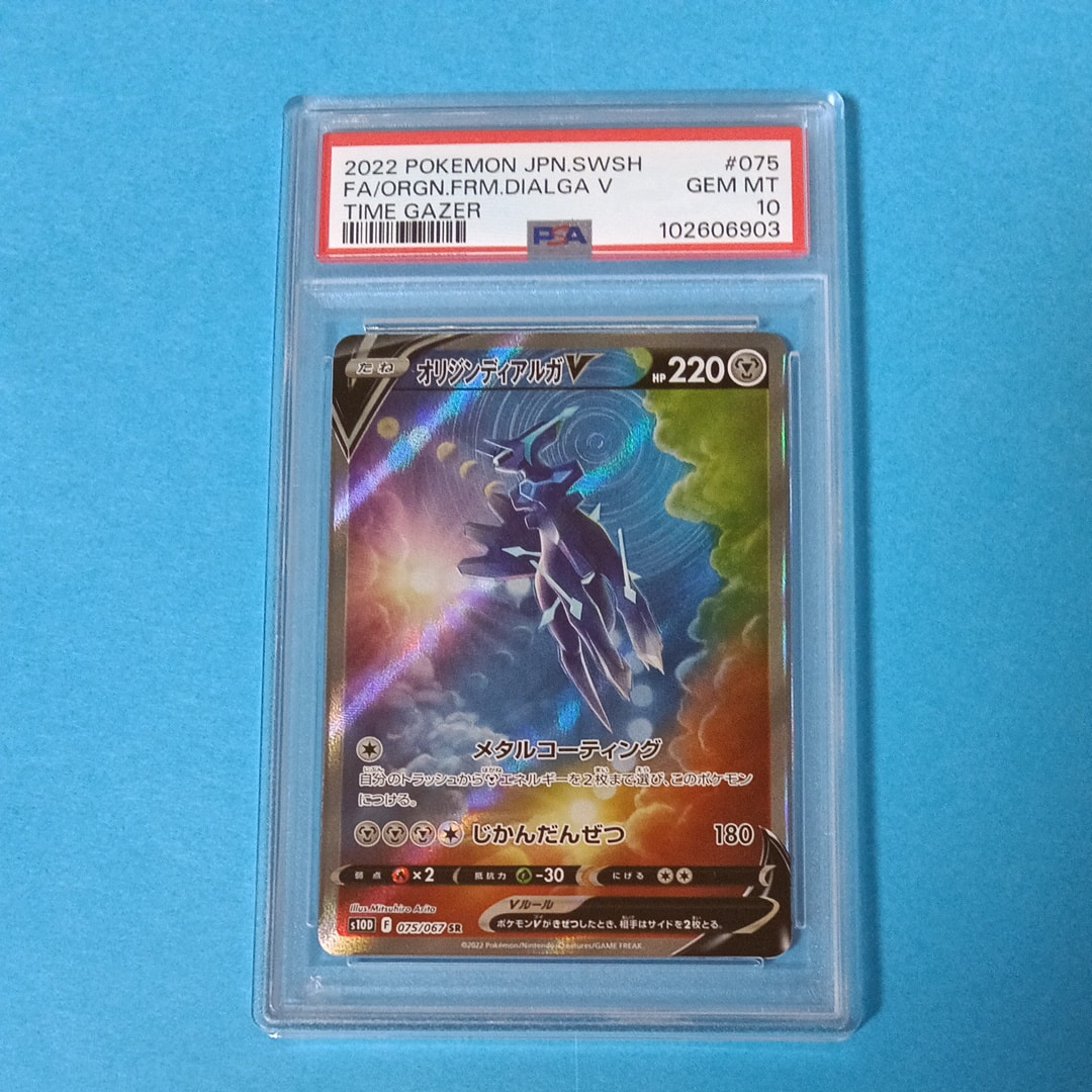 PSA10】オリジンディアルガV SR: SA[S10D 075/067](拡張パック「タイム