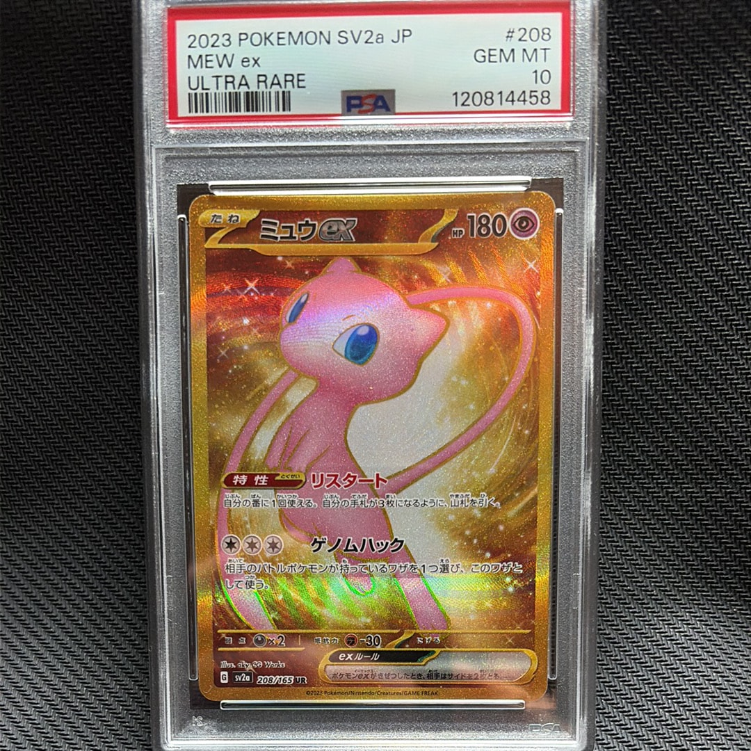 ミュウex UR[SV2a 208/165](強化拡張パック「ポケモンカード151」)