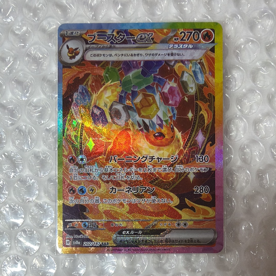 【PSA10】ブースターex SAR 202/187 ブースターex 202/187 SAR｜ポケカシングルカード通販｜Cloveストア
