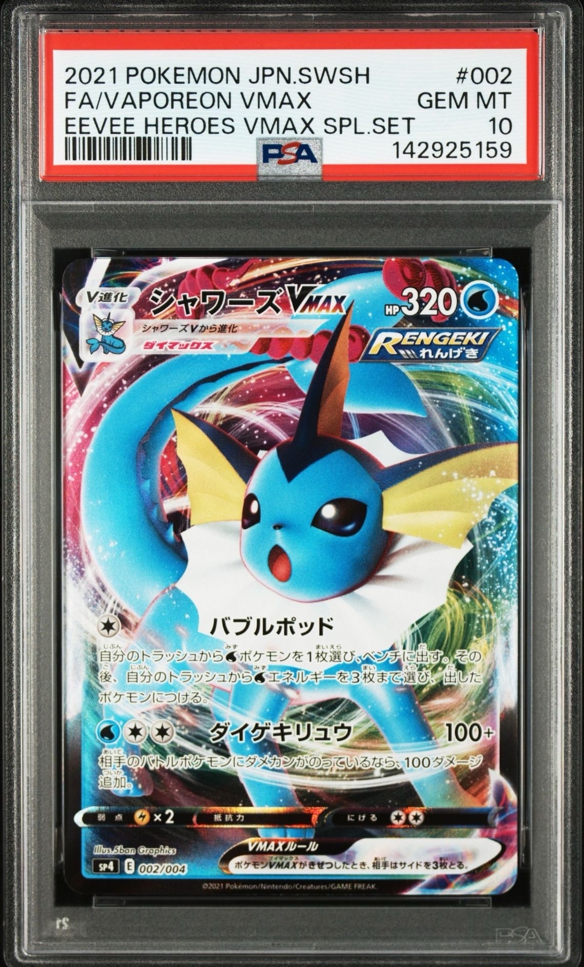 シャワーズ V PSA 10 イーブイヒーローズ PSA10シャワーズV SR S6a イーブイヒーローズ 075/069 - メルカリ
