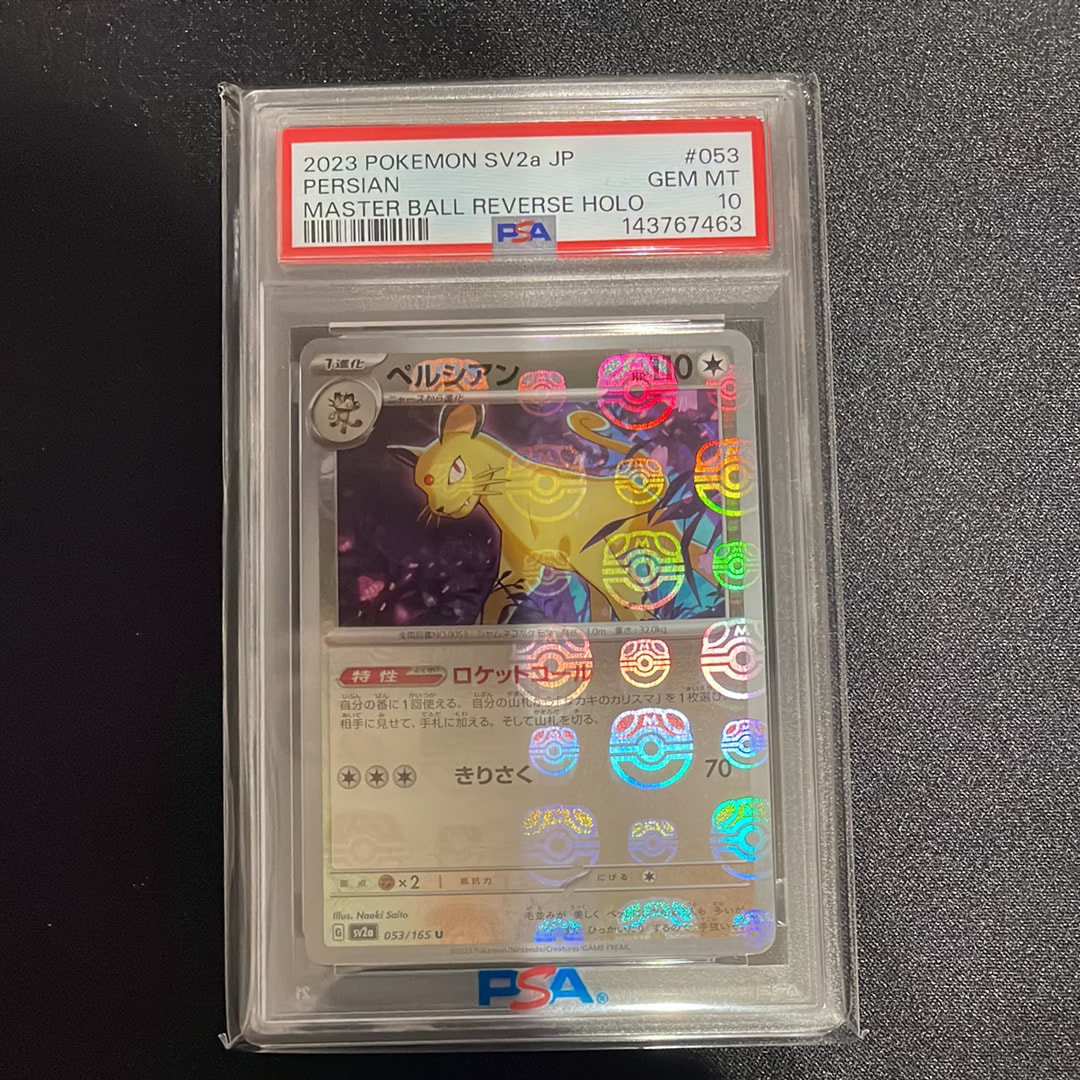 【PSA10】ペルシアン マスターボールミラー ポケモンカード151 PSA10】ペルシアン マスターボールミラー ポケモンカード151 - メルカリ