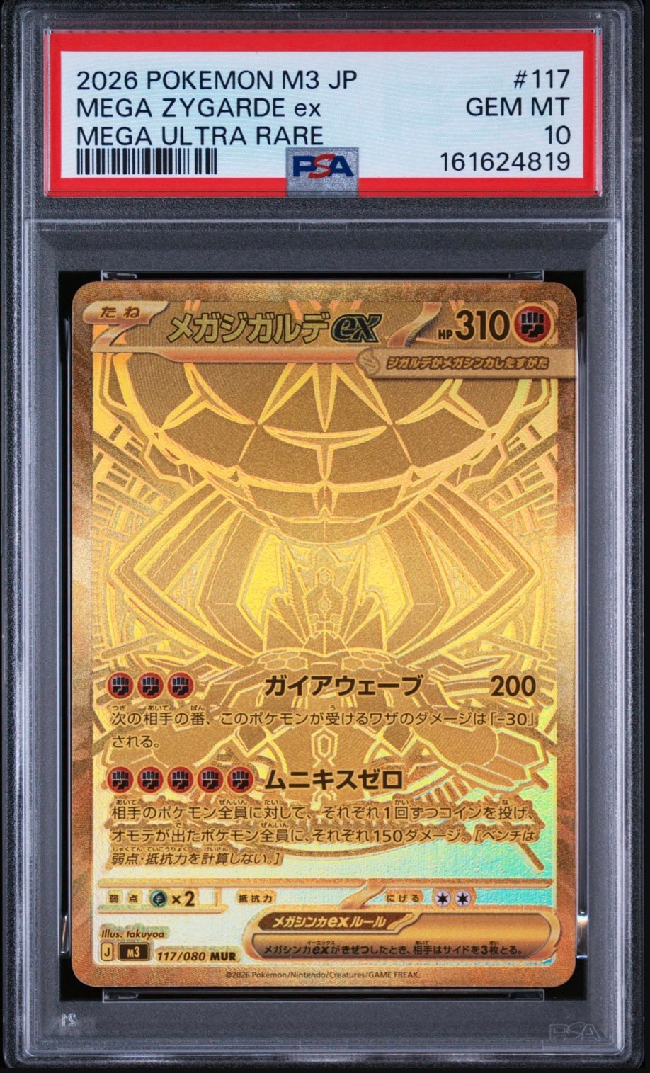 PSA10】ガブリアス UR :1ED [BW8 057/051](拡張パック「ライデン