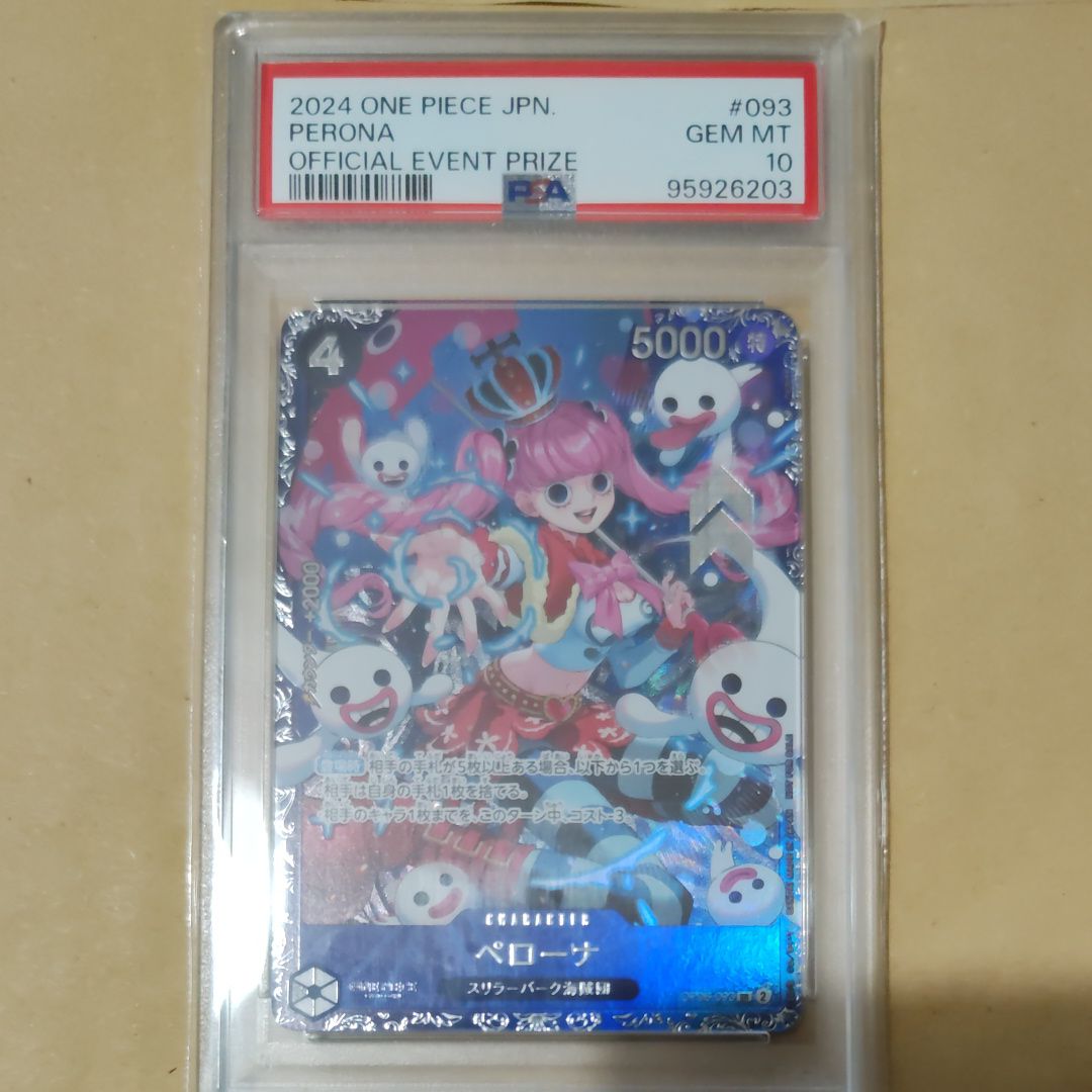 ペローナ SR [OP06-093] (フラッグシップバトル ベスト8記念品) for Japan