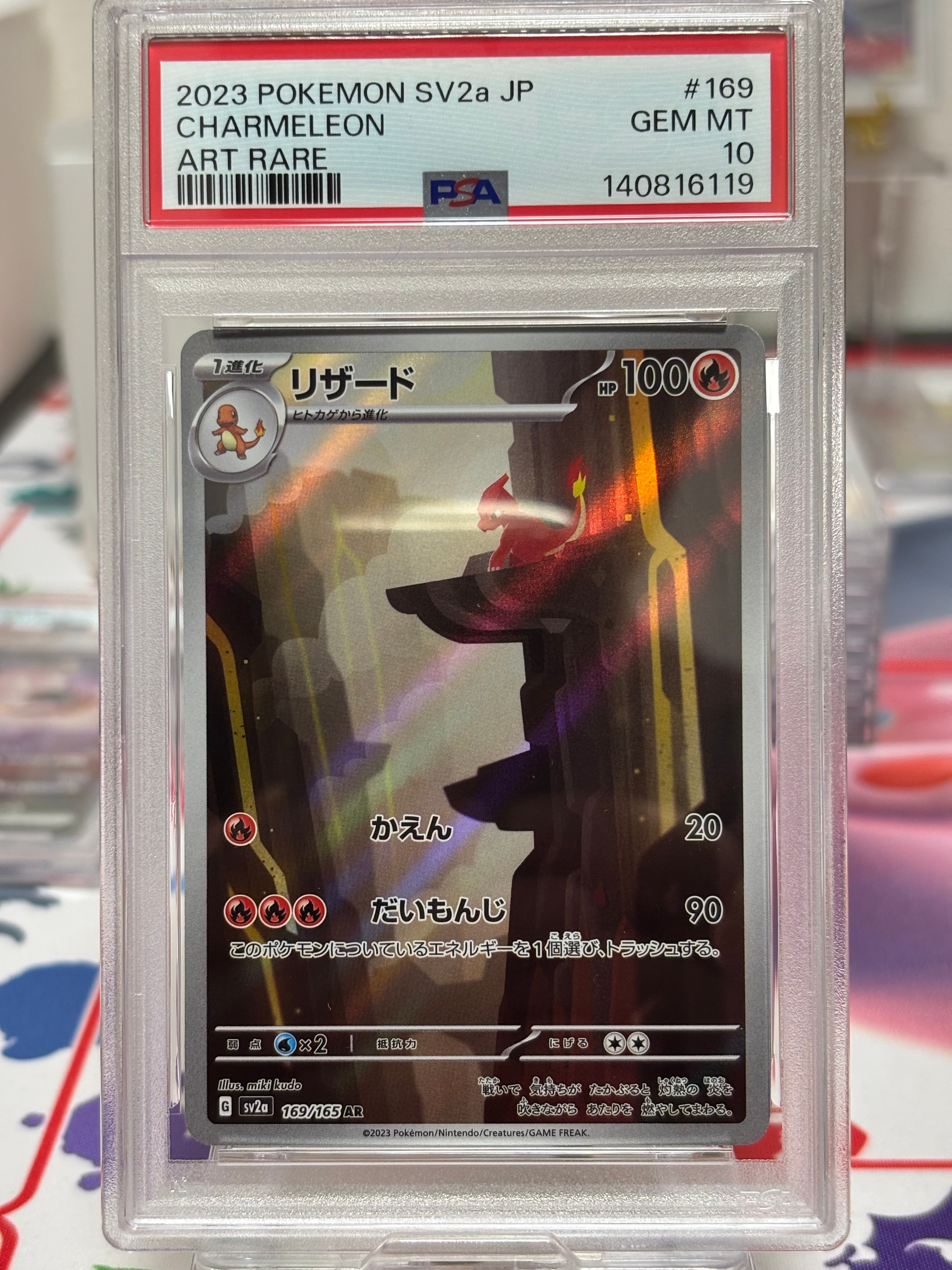 リザード AR[SV2a 169/165](強化拡張パック「ポケモンカード151」)の
