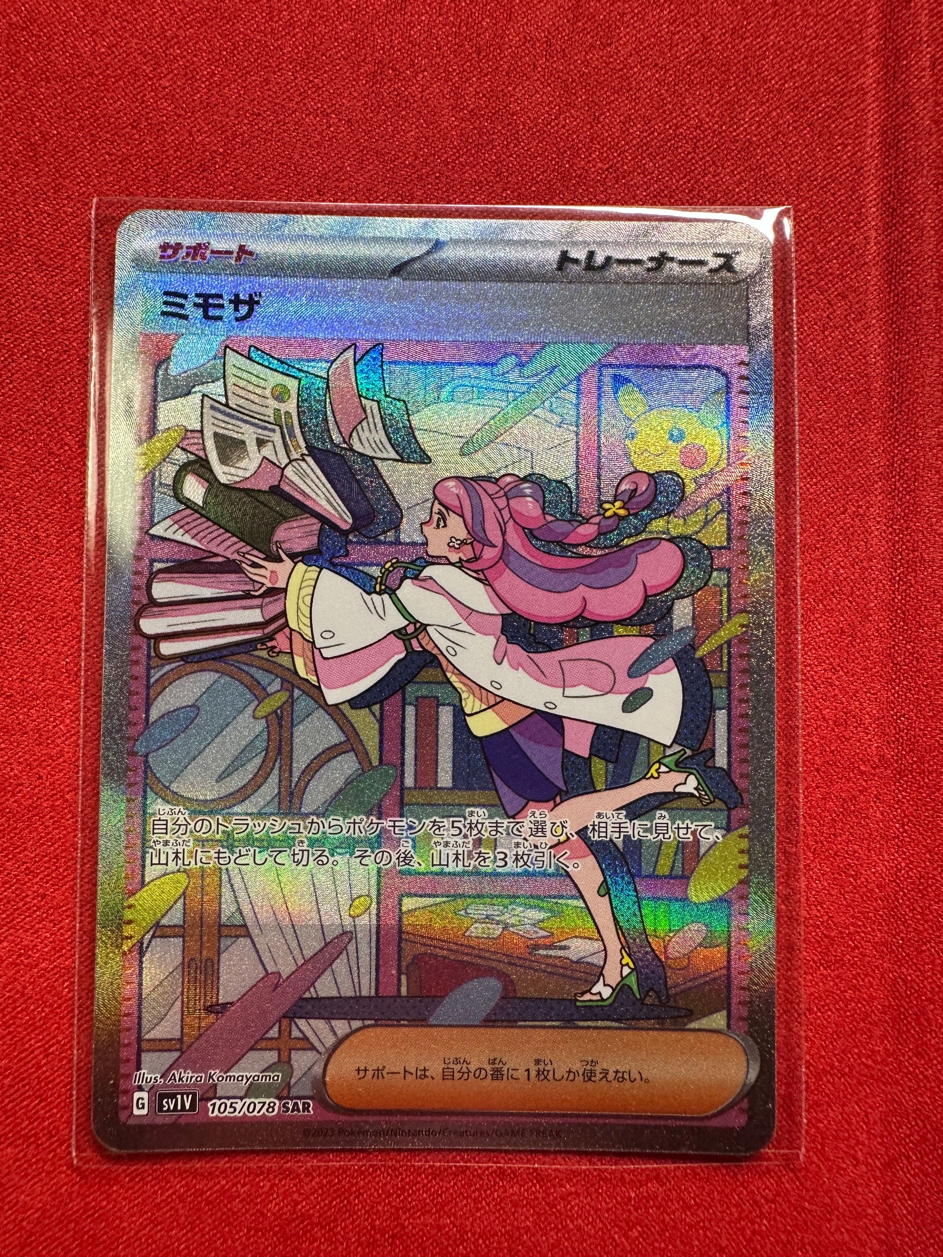 ミモザ SAR[SV1V 105/078](スカーレット&バイオレット 拡張パック「バイオレットex」)