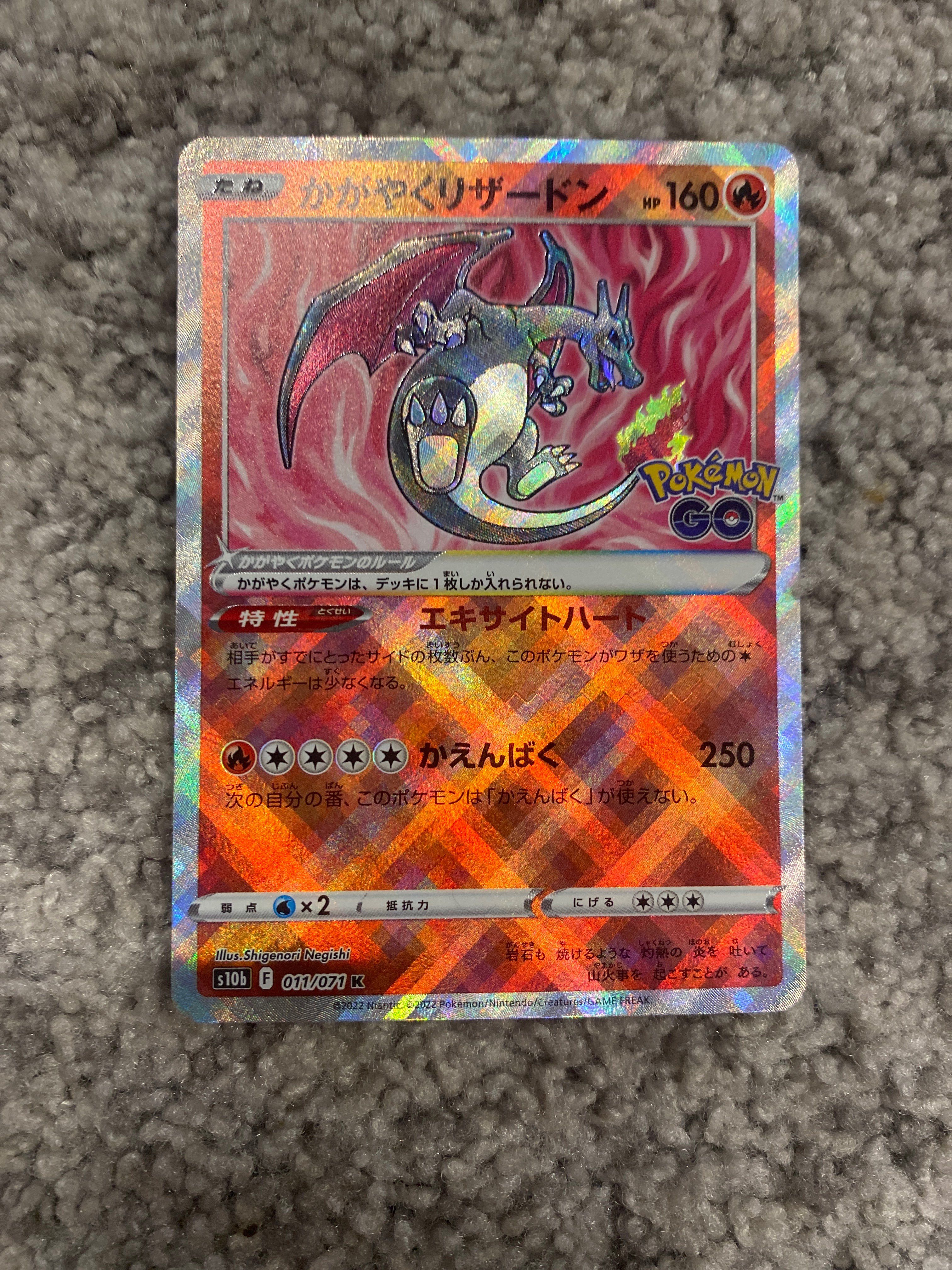 かがやくリザードン K[S10b 011/071](強化拡張パック「Pokemon GO」)