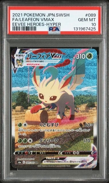 リーフィアVMAX HR: SA[S6a 089/069](強化拡張パック「イーブイヒーローズ」)