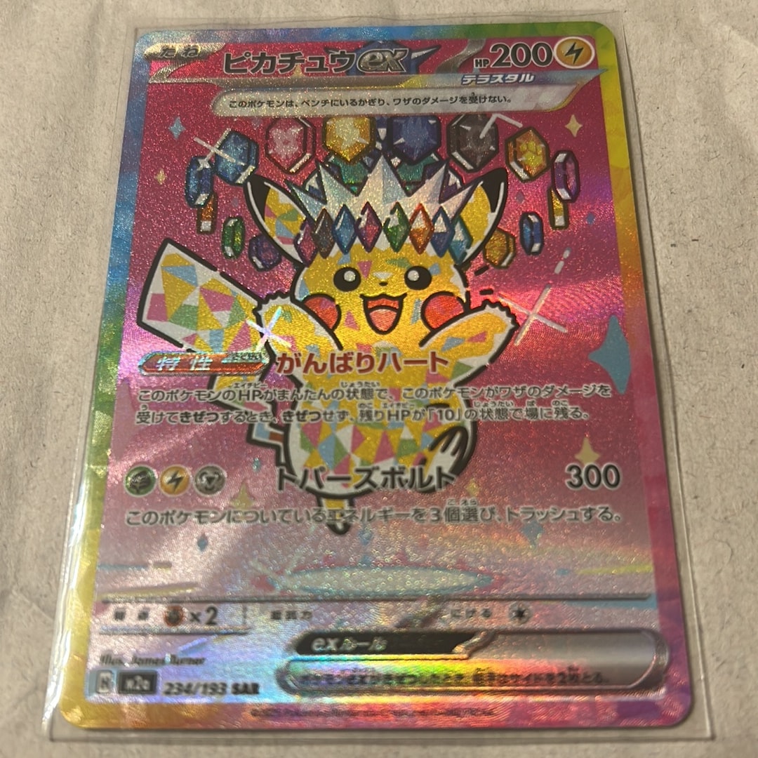 ピカチュウex SAR [M2a 234/193](ハイクラスパック「MEGAドリームex」)