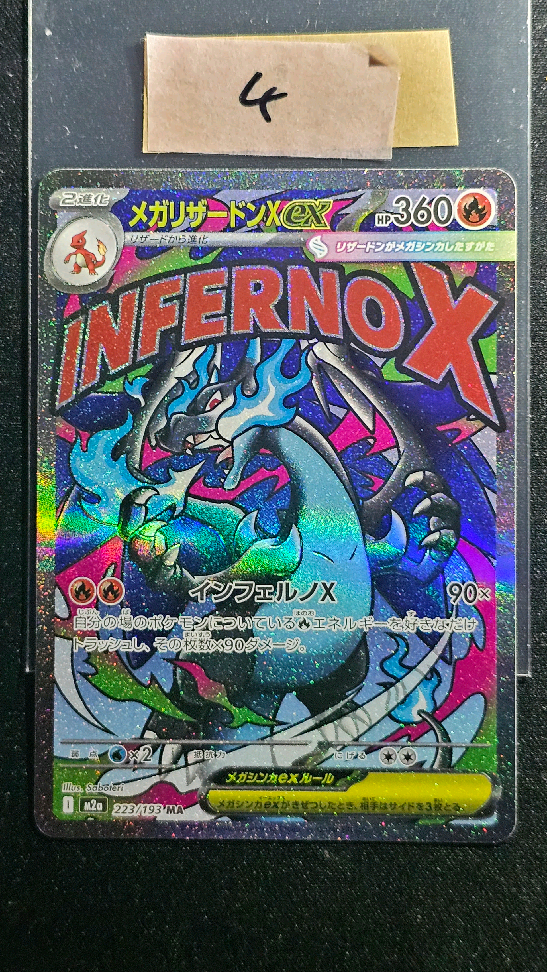 メガリザードンXex MA [M2a 223/193](ハイクラスパック「MEGAドリームex」)
