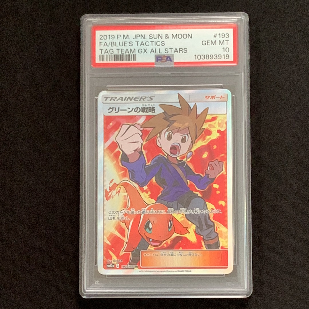 グリーンの戦略 SR[SM12a 193/173](ハイクラスパック「TAG TEAM GX