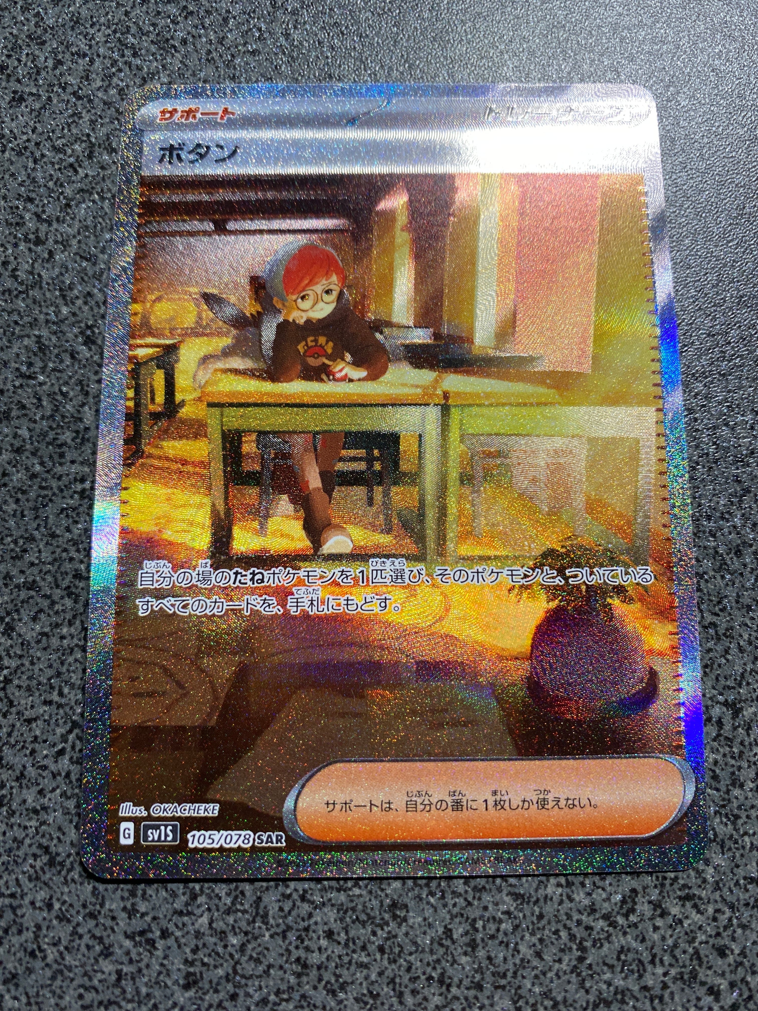 ボタン SAR[SV1S 105/078](スカーレット&バイオレット 拡張パック「スカーレットex」)