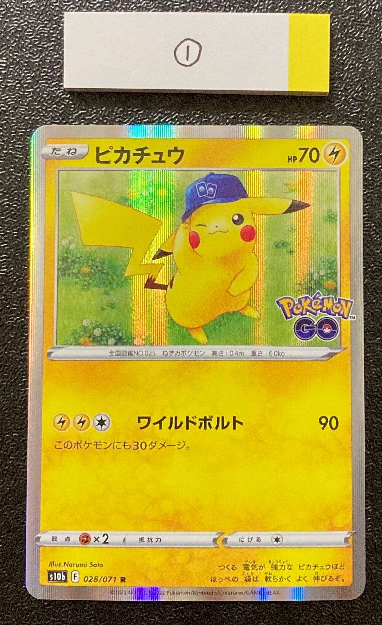 ピカチュウ R[s10b 028/071](強化拡張パック「Pokemon GO」)
