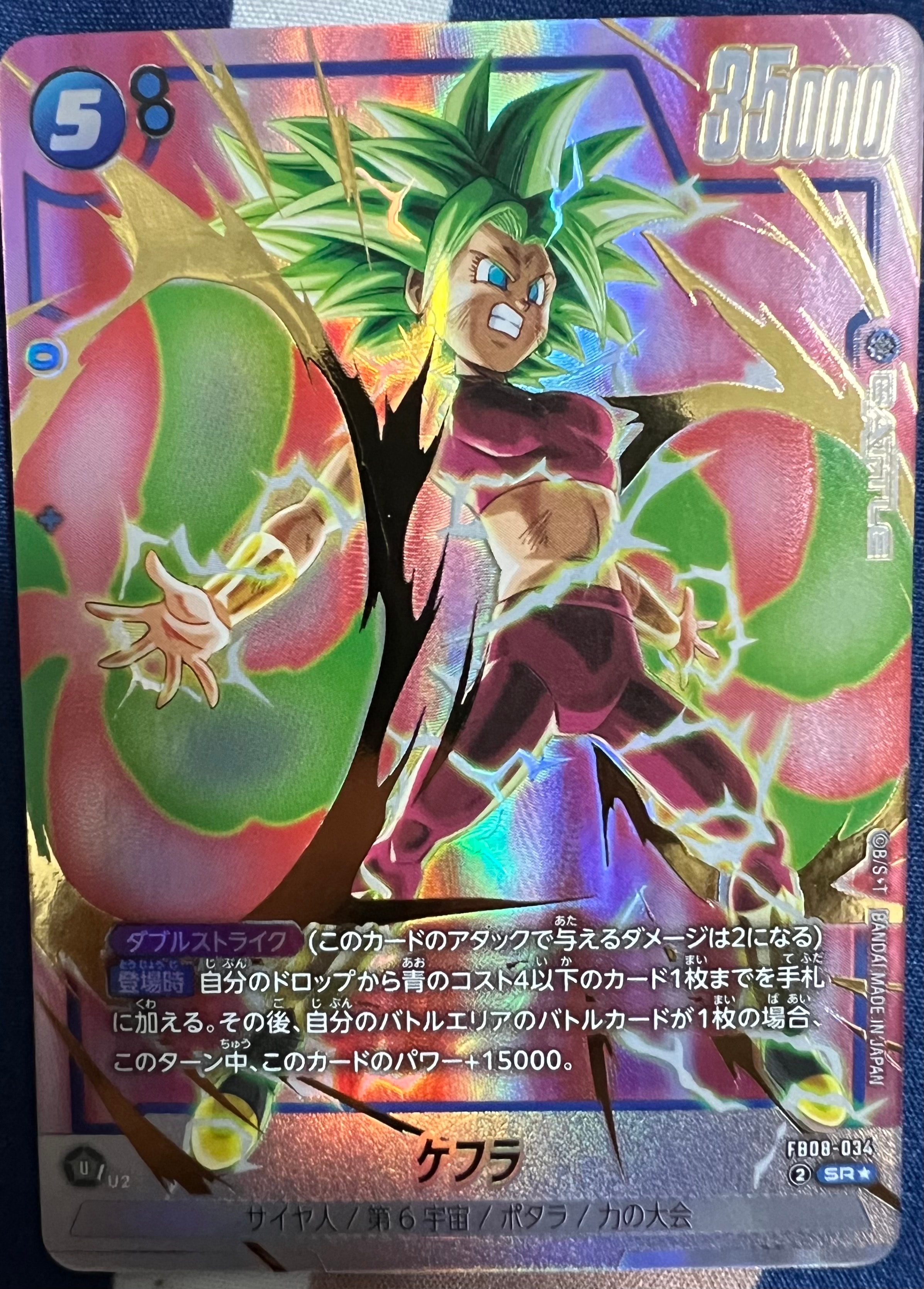 ケフラ SR★ [FB08-034](フュージョンワールド「誇り高き戦闘民族」)