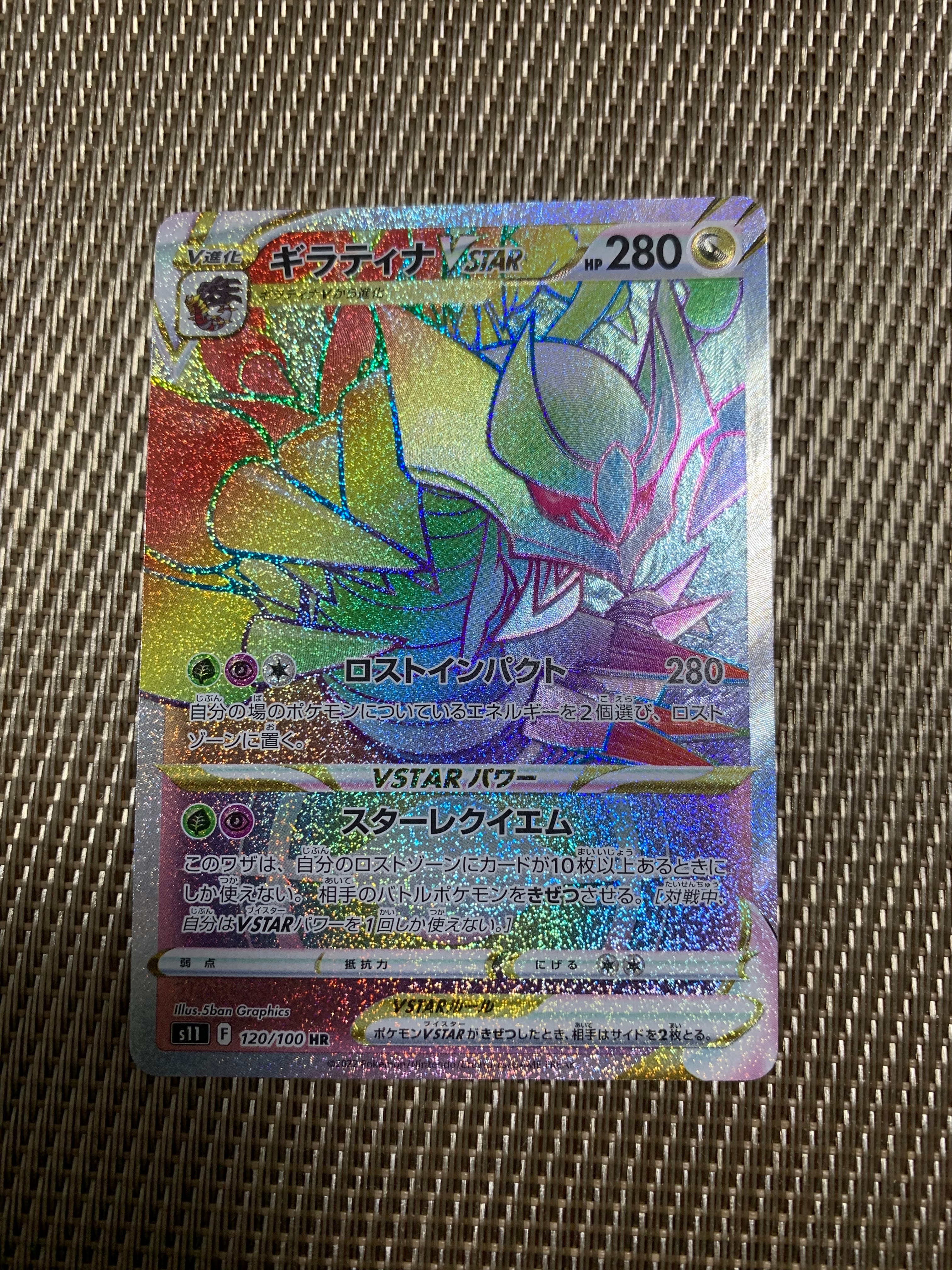 PSA10】ギラティナVSTAR HR[S11 120/100](拡張パック「ロストアビス