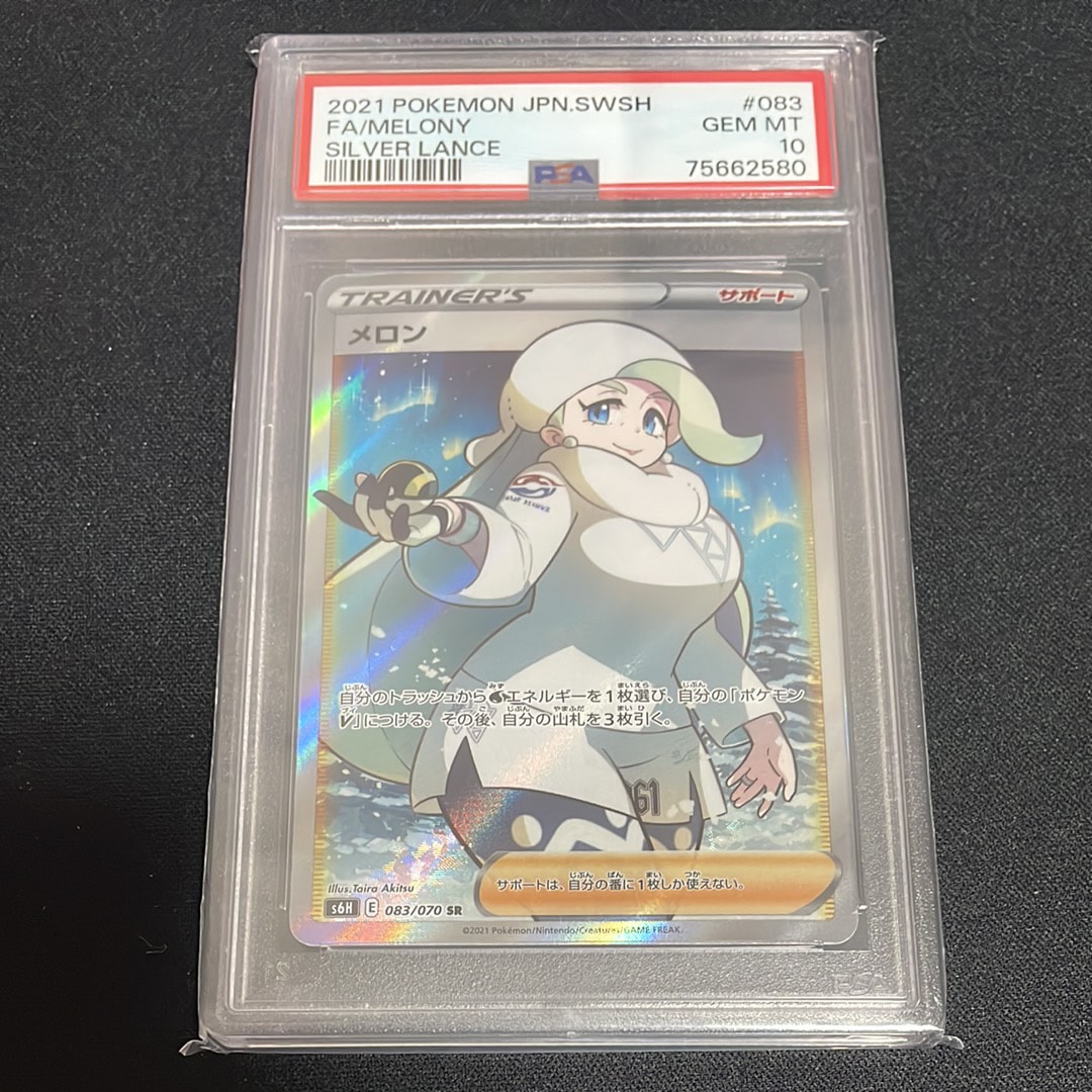 メロン SR S6H 白銀のランス 083/070 psa10 PSA10】メロン SR[S6H 083/070](拡張パック「白銀のランス」) 1枚の