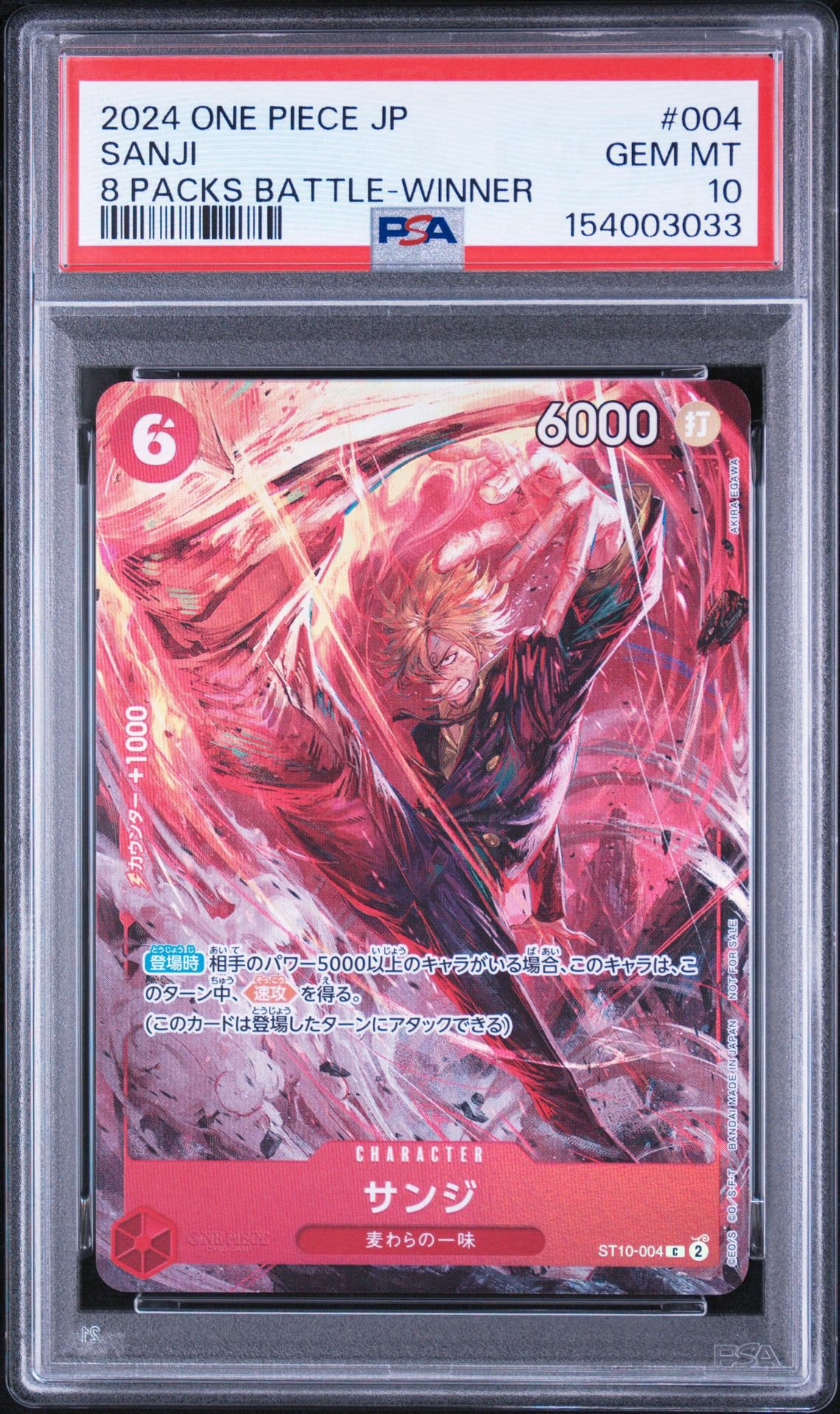 サンジ C [ST10-004](プロモーションカード「8パックバトル 優勝記念品