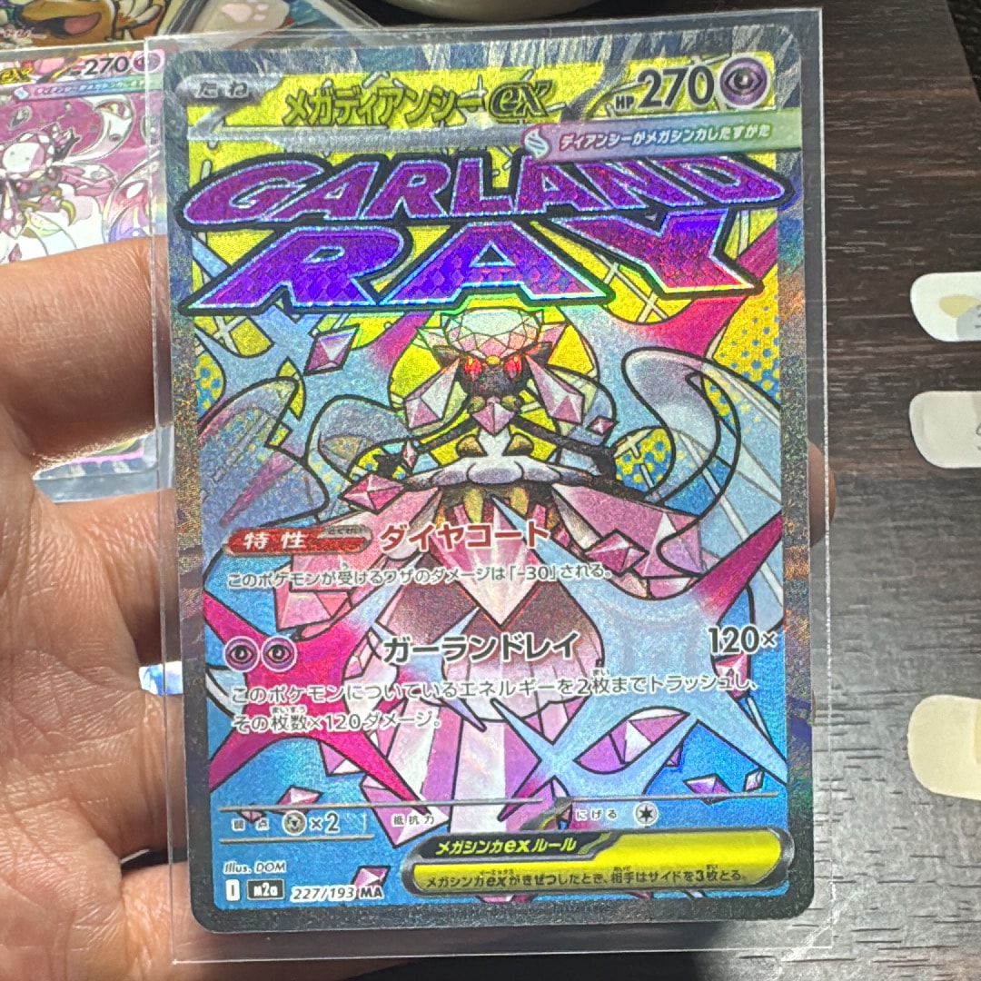 メガディアンシーex MA [M2a 227/193](ハイクラスパック「MEGAドリーム
