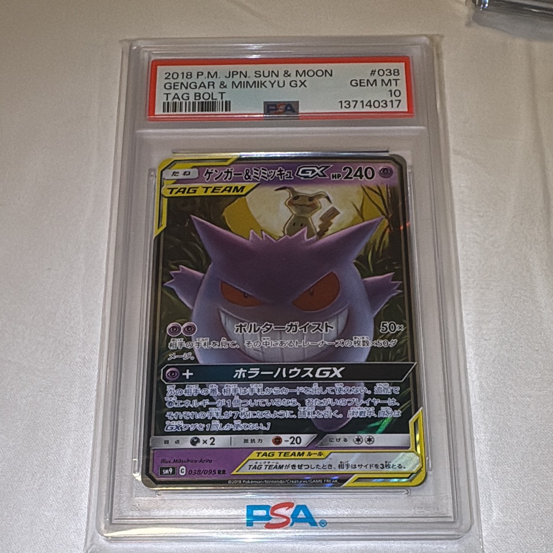 ゲンガー&ミミッキュGX RR [SM9 038/095](拡張パック「タッグボルト