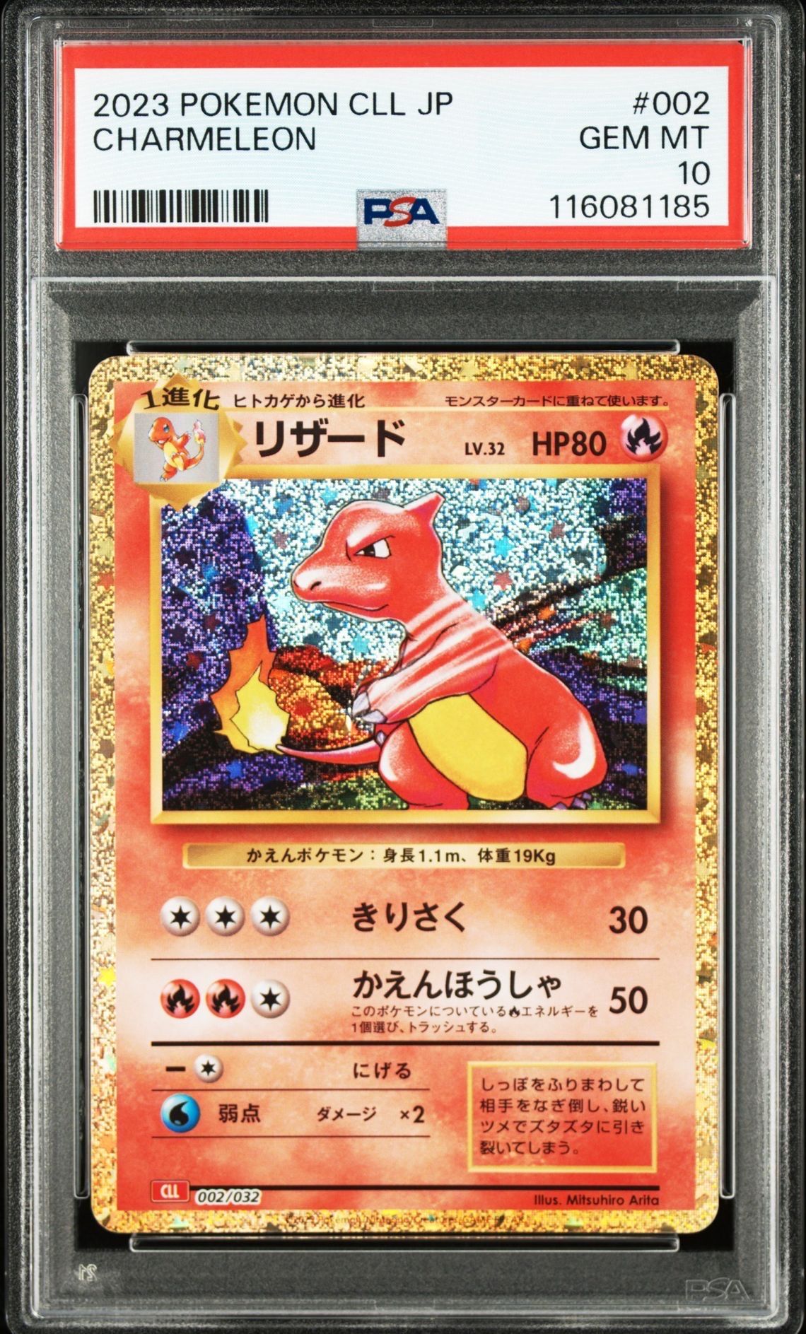 リザード [CLL 002/032](ポケモンカードゲーム Classic)