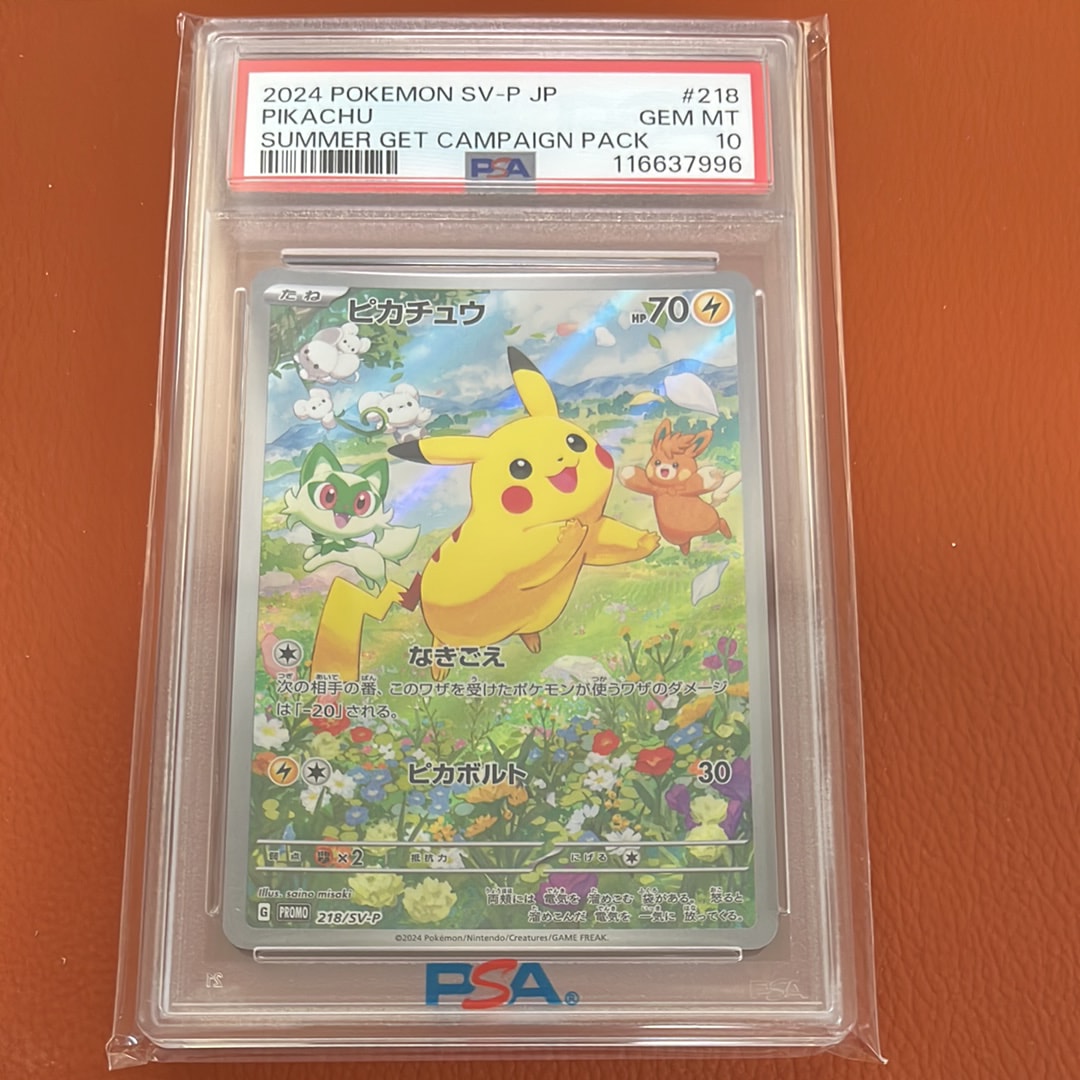 ピカチュウ P [SV-P 218](プロモカードパック「ポケカの夏がキタ!プロモカードGetキャンペーン!」)