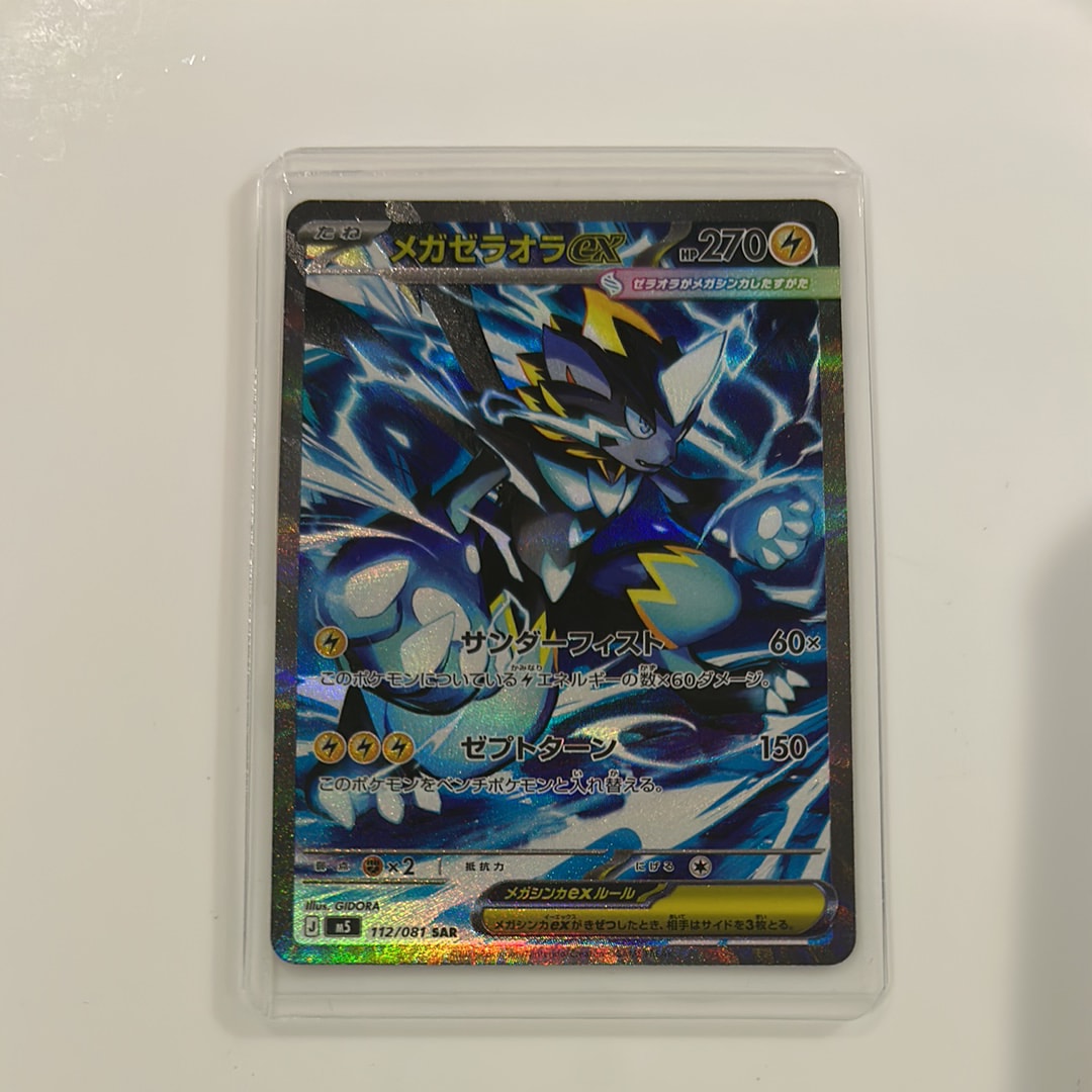 メガゼラオラex SAR [M5 112/081](拡張パック「アビスアイ」)