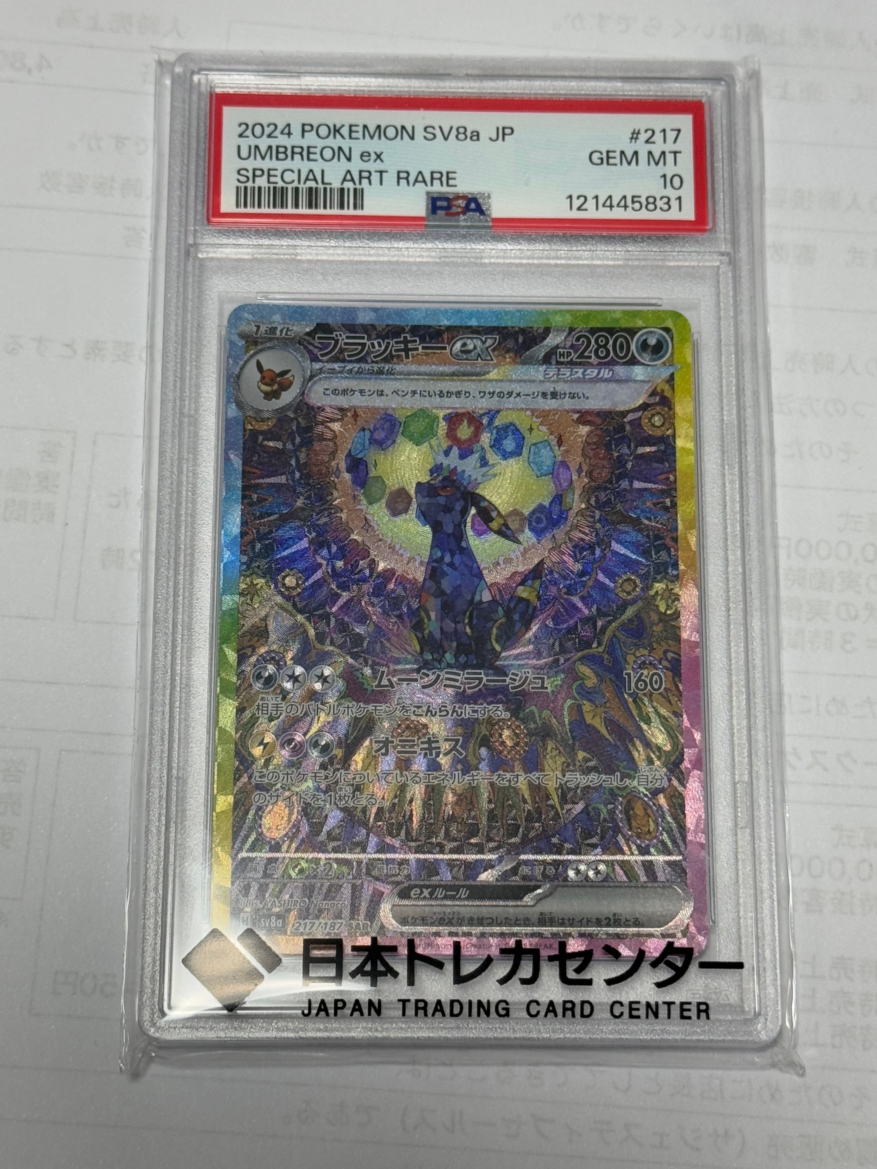 ブラッキーex SAR [SV8a 217/187](ハイクラスパック「テラスタルフェスex」)