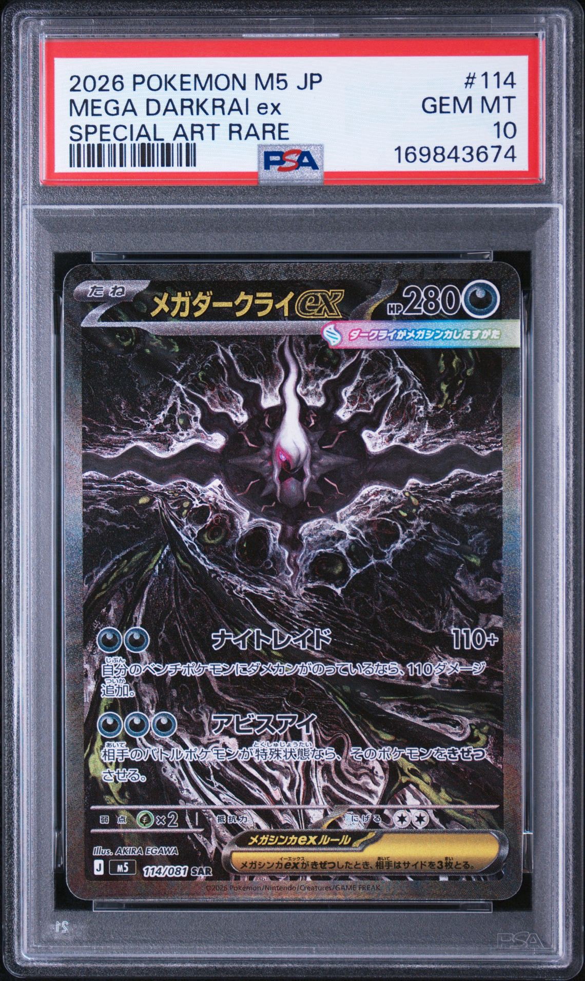 メガダークライex SAR [M5 114/081](拡張パック「アビスアイ」)