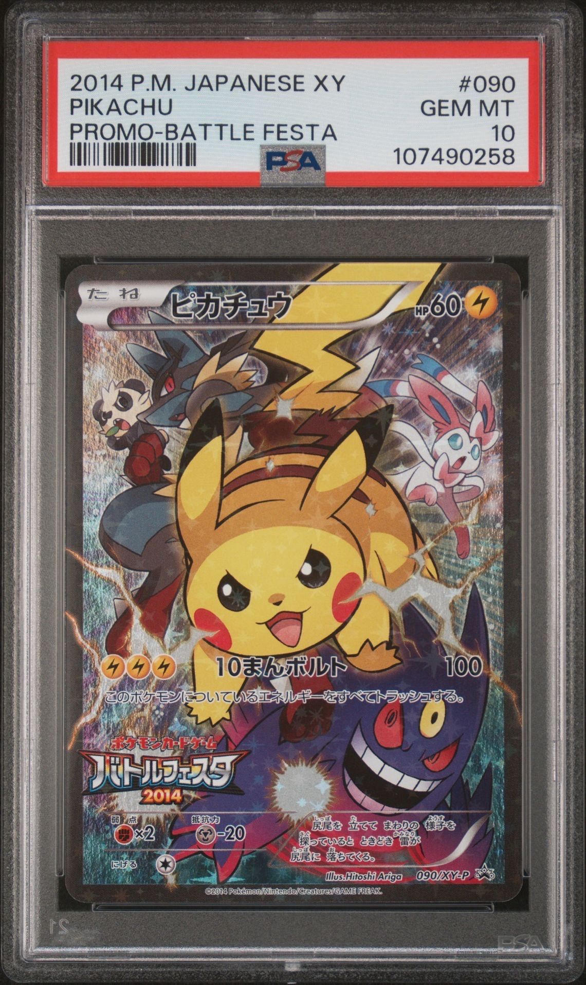 ピカチュウ: バトルフェスタ2014プロモ[XY-P 090/XY-P](プロモーションカード「XY-P」)