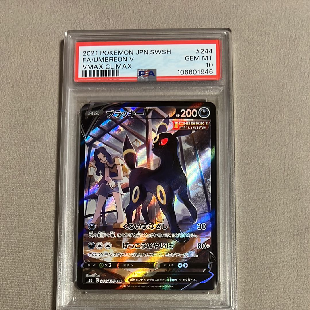 ブラッキーV CSR[S8b 244/184](ハイクラスパック「VMAXクライマックス」)