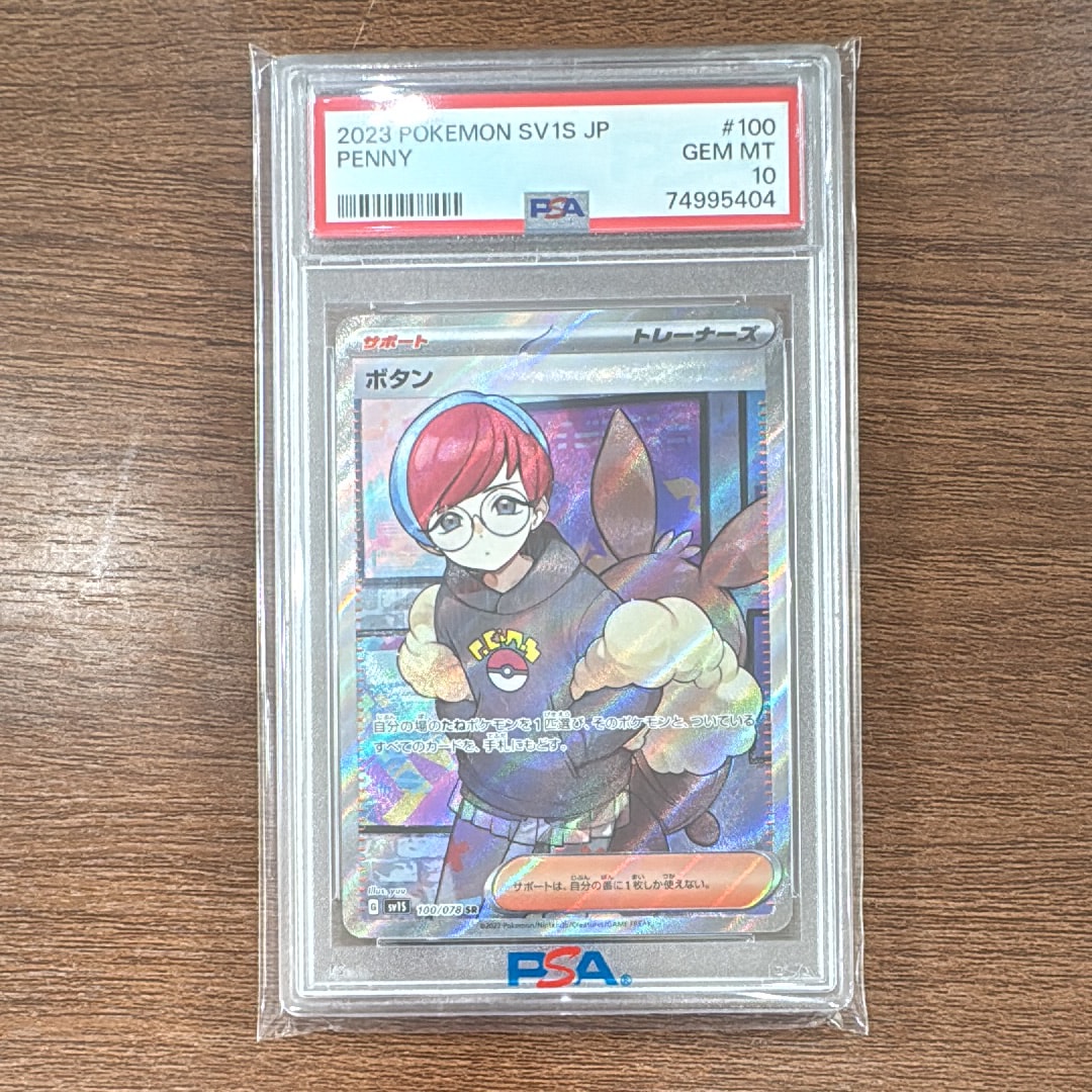 ボタン SR[SV1S 100/078](スカーレット&バイオレット 拡張パック「スカーレットex」)