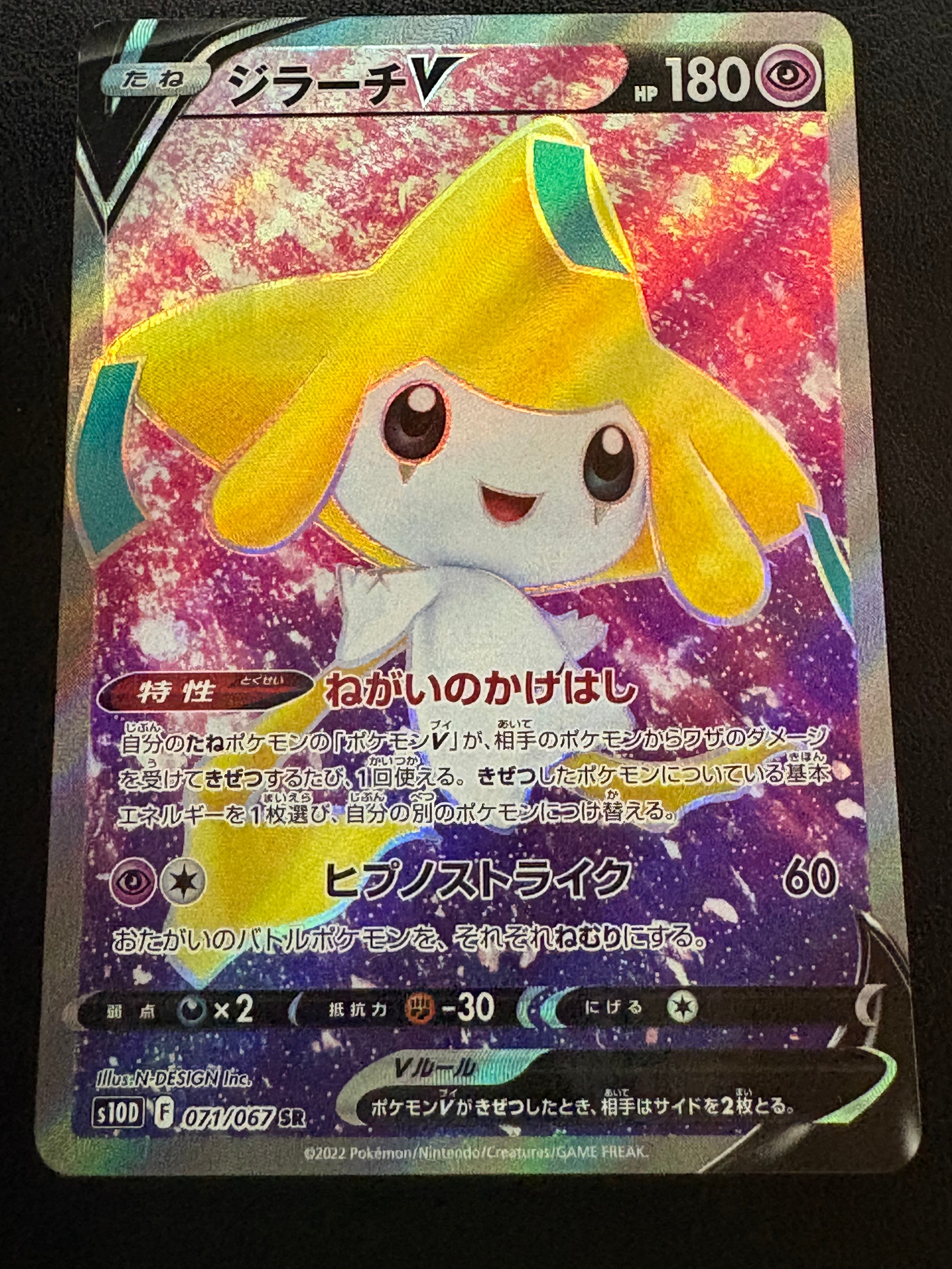 ジラーチV SR[s10D 071/067](拡張パック「タイムゲイザー」)の新品