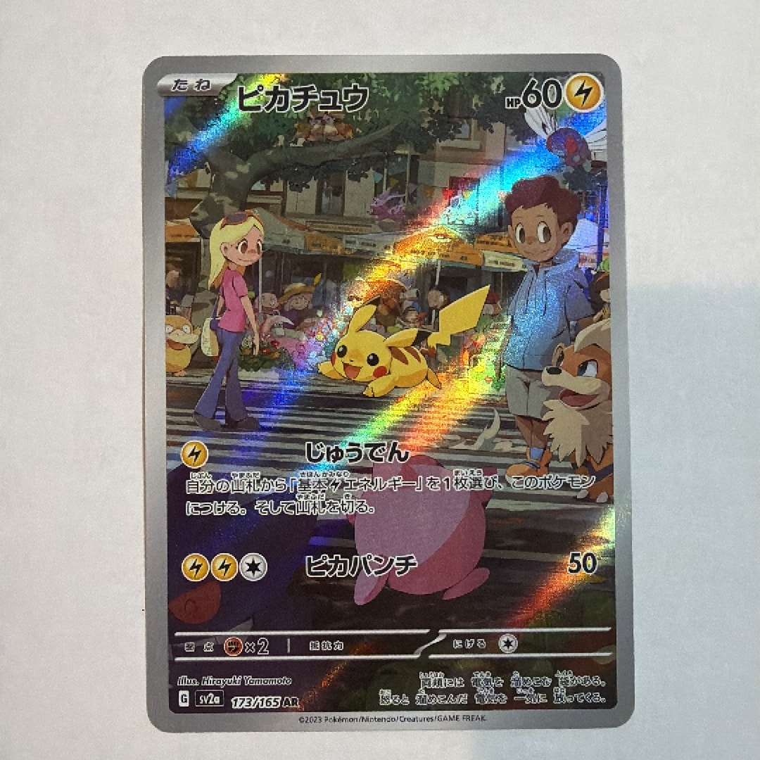 ピカチュウ　AR　20枚 ピカチュウ AR[SV2a 173/165](強化拡張パック「ポケモンカード151