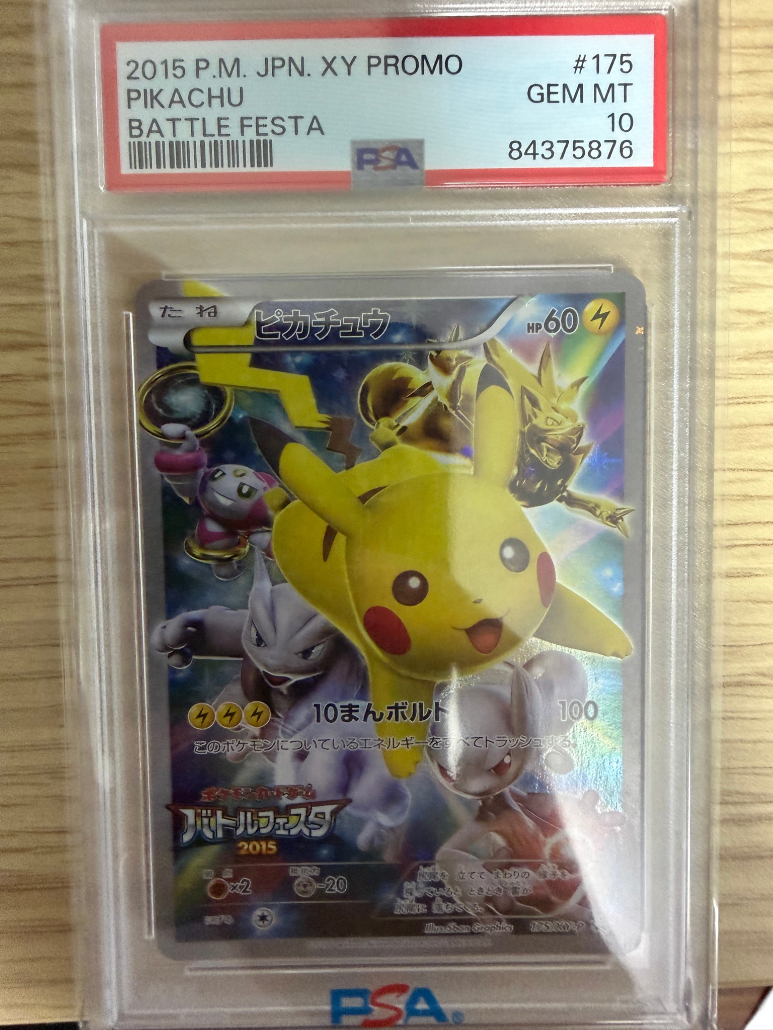 ピカチュウ: バトルフェスタ2015プロモ[XY-P 175/XY-P](プロモーションカード「XY-P」)
