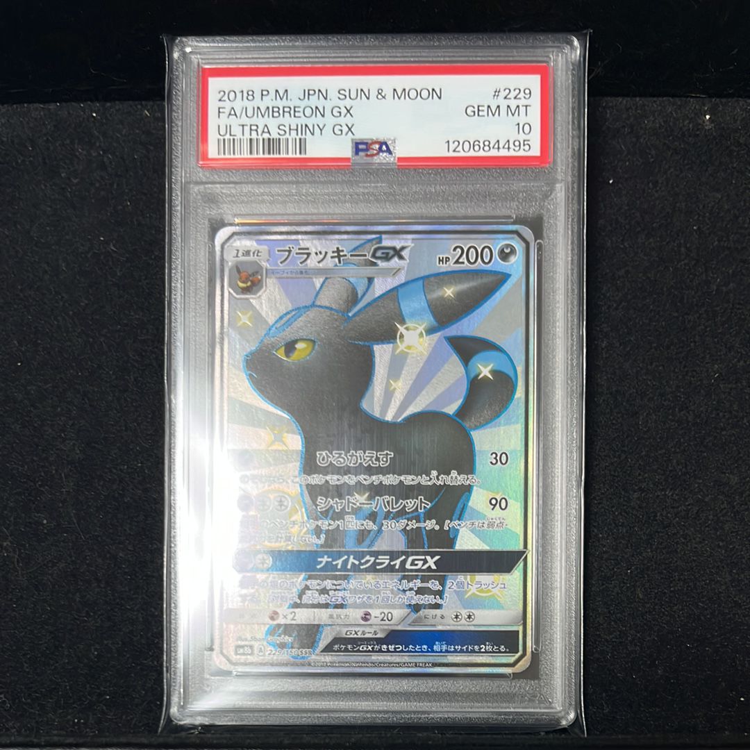 ブラッキーGX SSR[SM8b 229/150](ハイクラスパック「GXウルトラシャイニー」)
