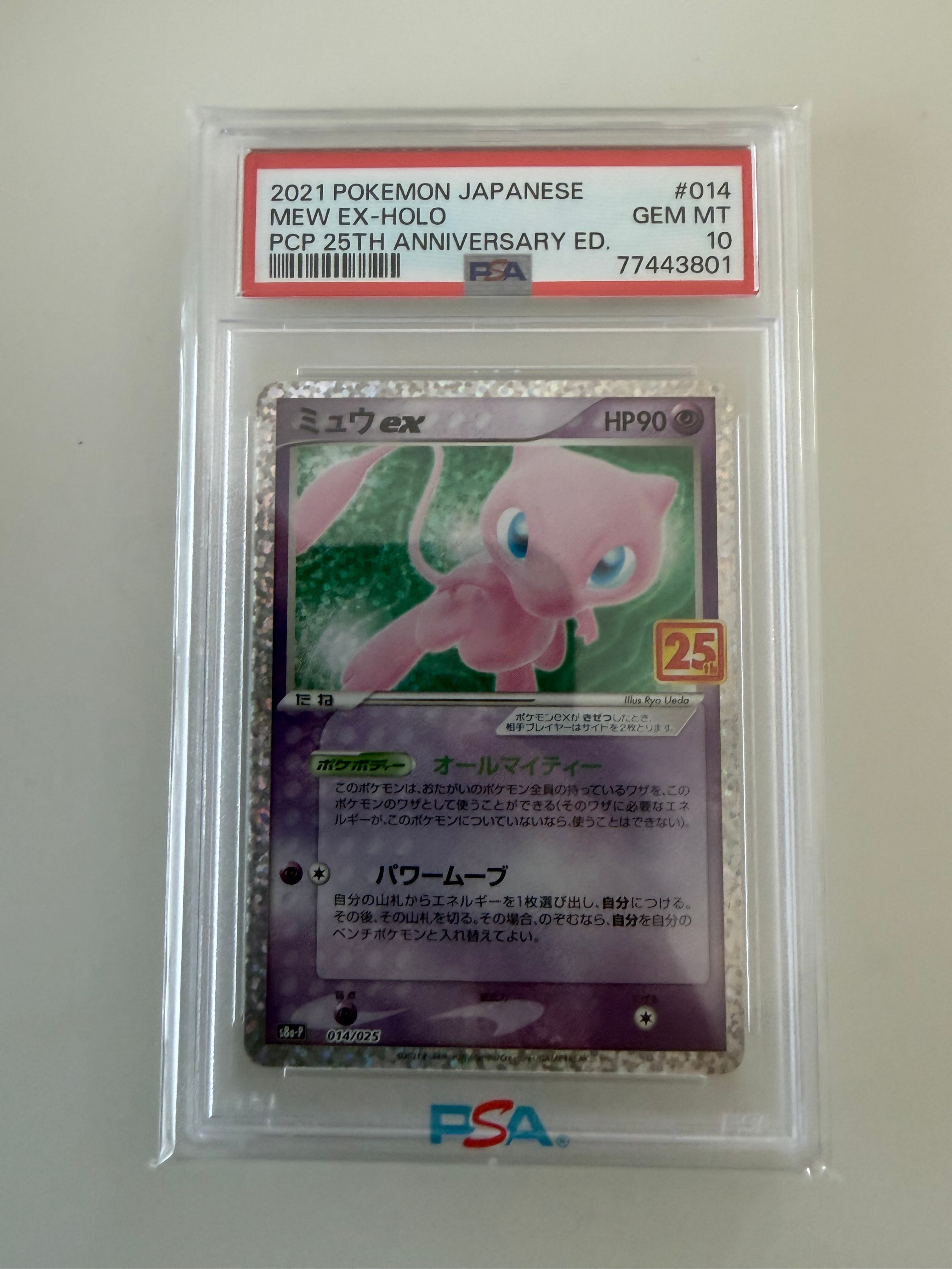 ミュウex: プロモ[S8a-P 014/025](プロモカードパック 25th ANNIVERSARY edition)